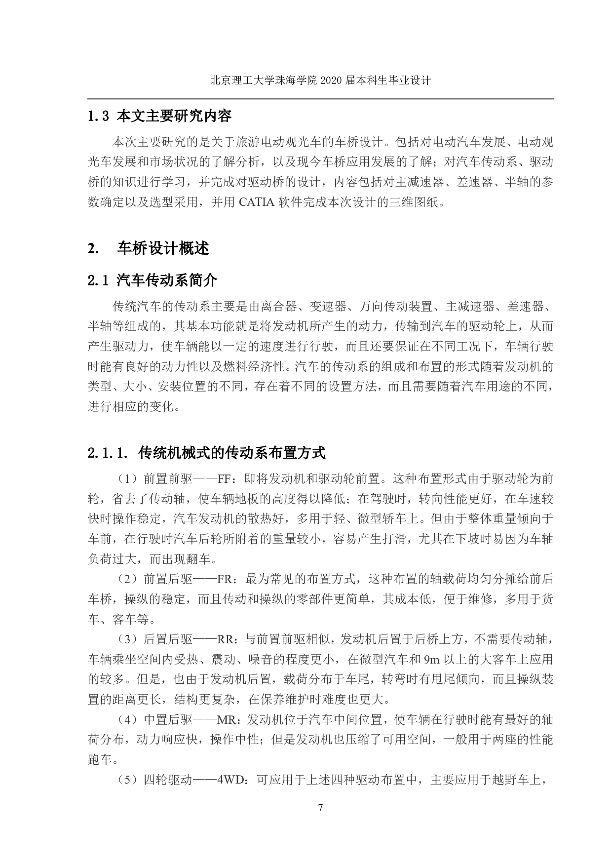 新型电动观光车前、后桥设计-2822字.pdf 第9页