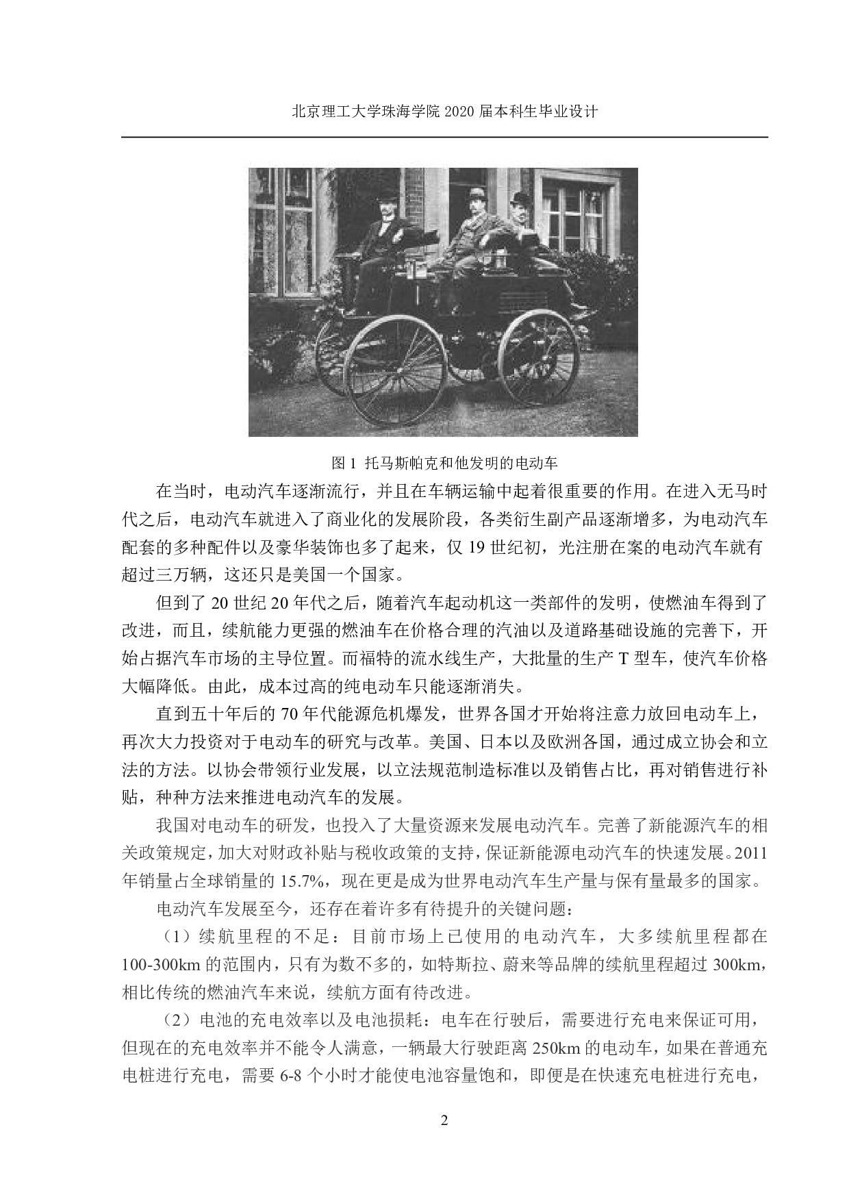 新型电动观光车前、后桥设计-2822字.pdf 第4页