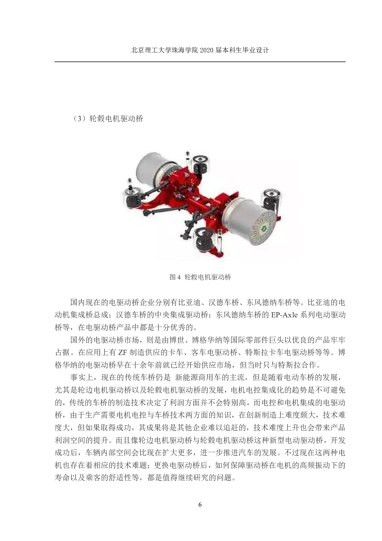 新型电动观光车前、后桥设计-2822字.pdf 第8页