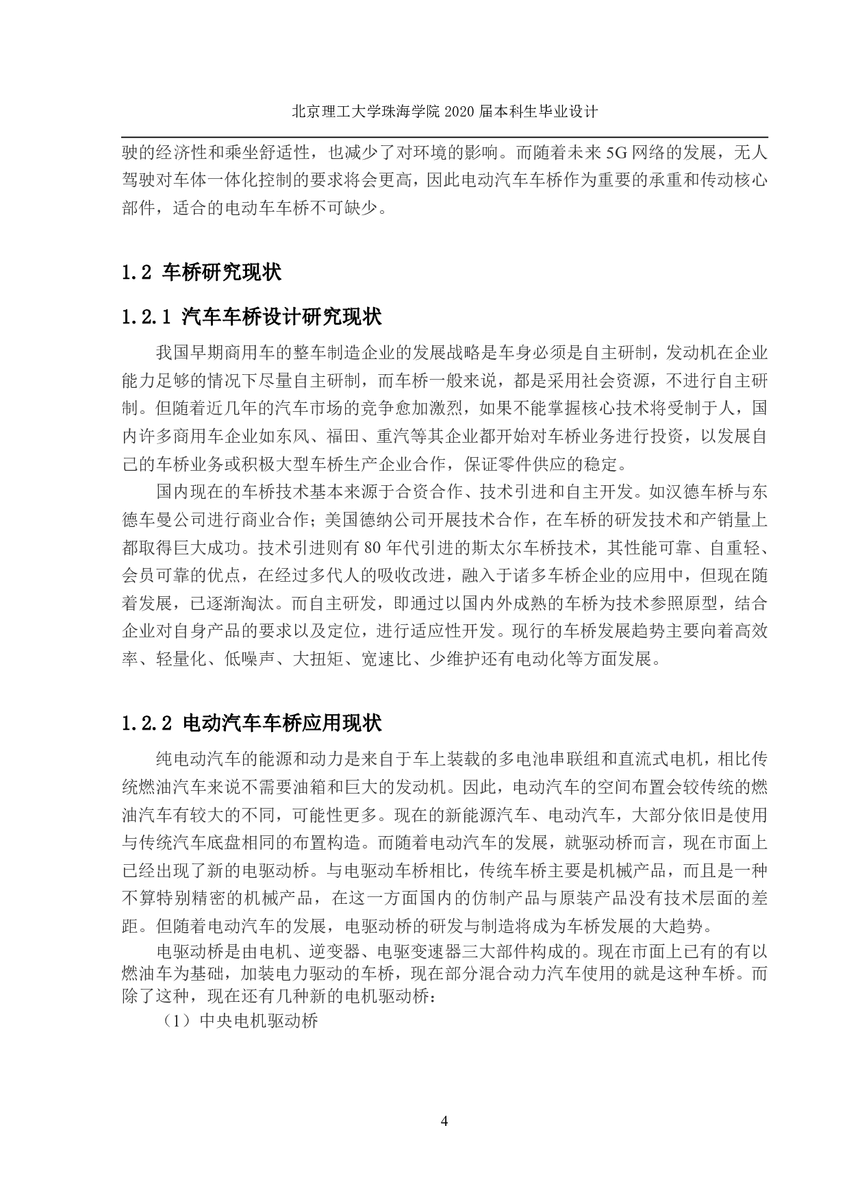 新型电动观光车前、后桥设计-2822字.pdf 第6页