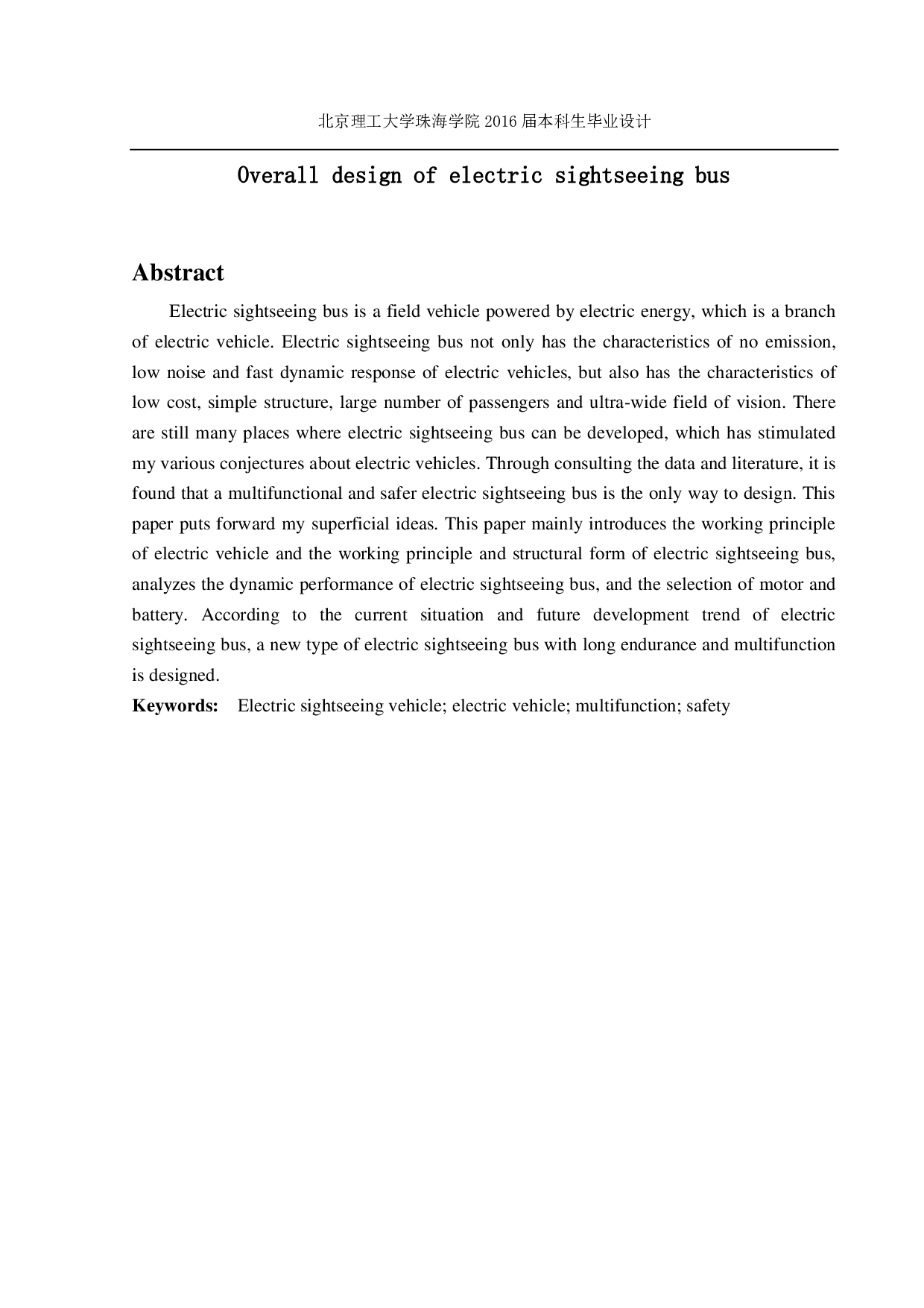 新型电动观光车总体设计-2290字.pdf 第1页