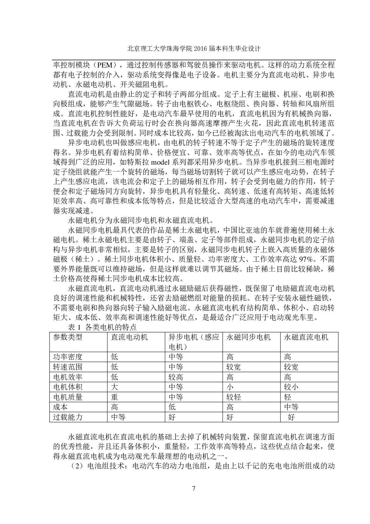 新型电动观光车总体设计-2290字.pdf 第10页