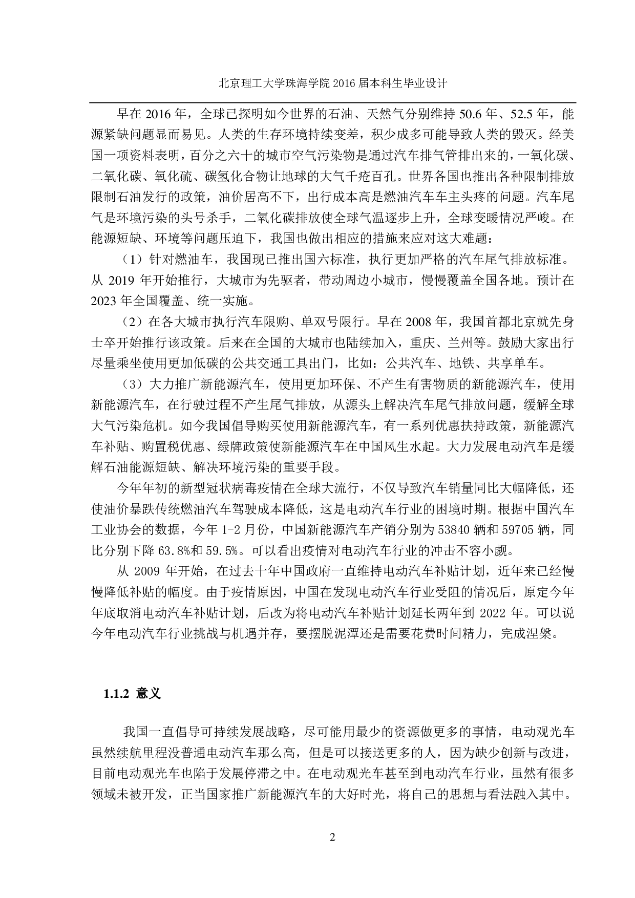 新型电动观光车总体设计-2290字.pdf 第5页