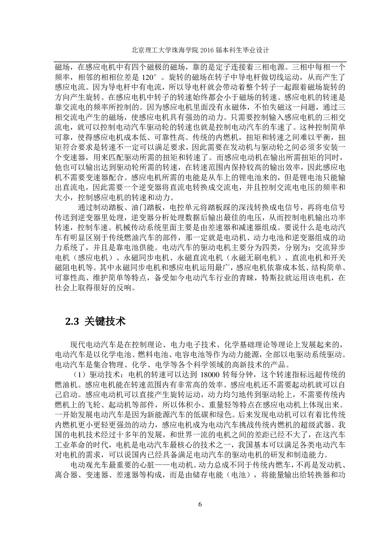 新型电动观光车总体设计-2290字.pdf 第9页