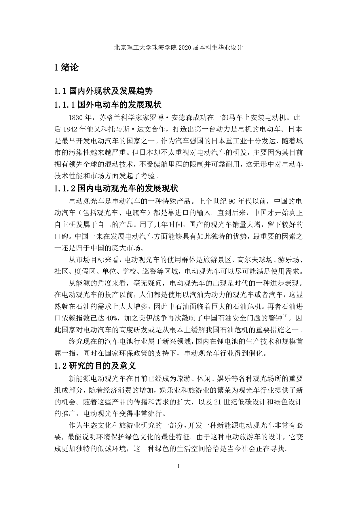 新型电动观光车悬架系统设计-4434字.pdf 第5页