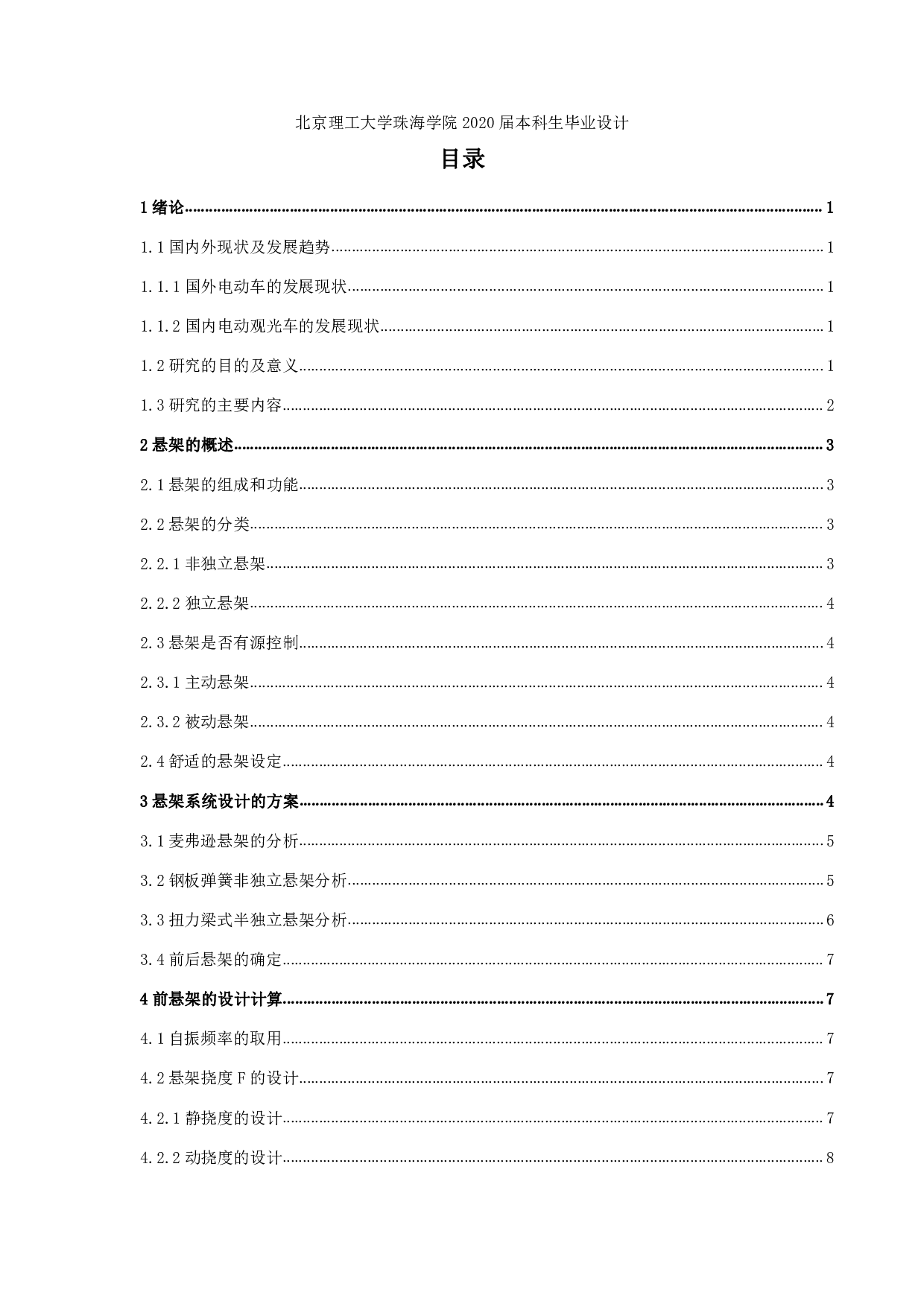 新型电动观光车悬架系统设计-4434字.pdf 第3页