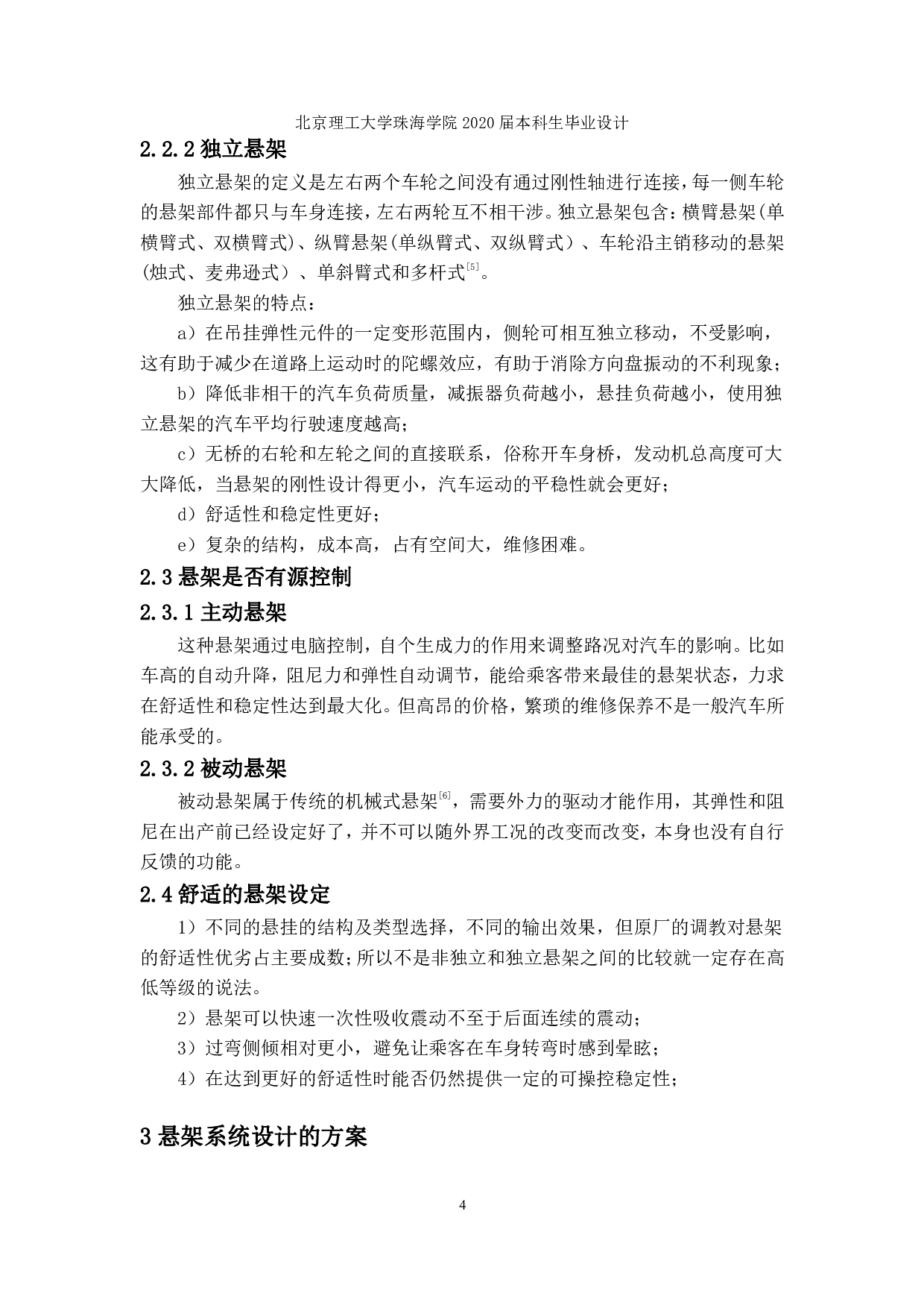 新型电动观光车悬架系统设计-4434字.pdf 第8页
