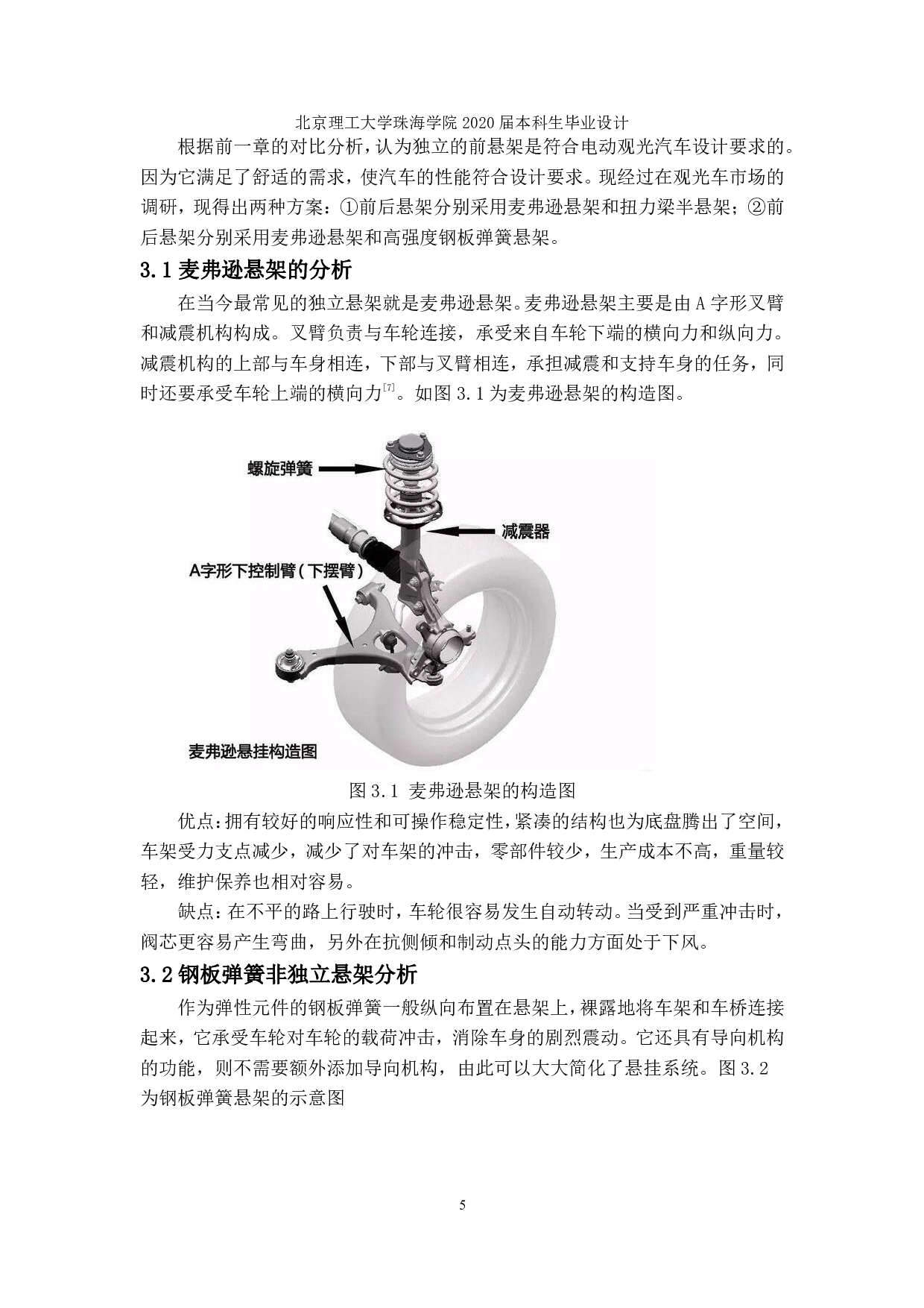 新型电动观光车悬架系统设计-4434字.pdf 第9页