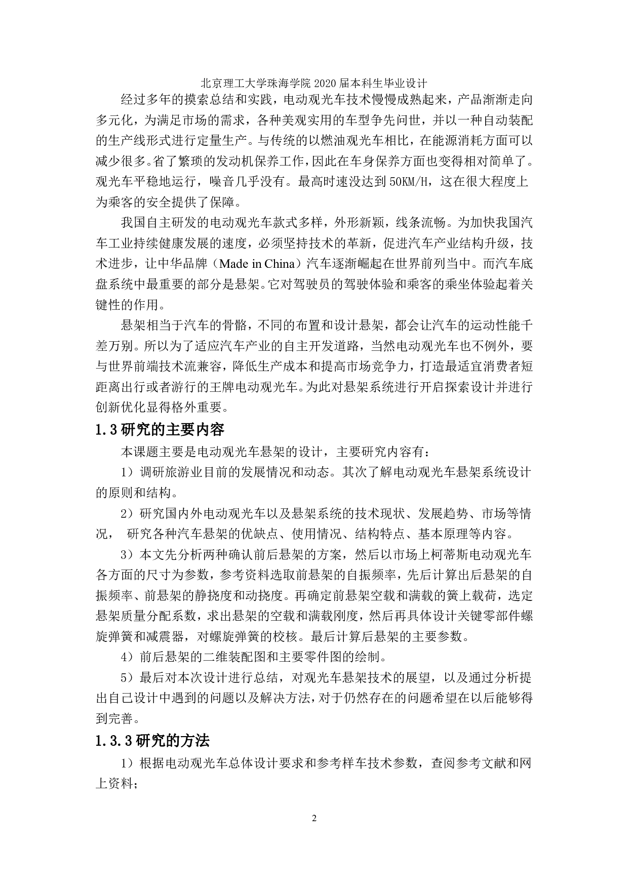 新型电动观光车悬架系统设计-4434字.pdf 第6页