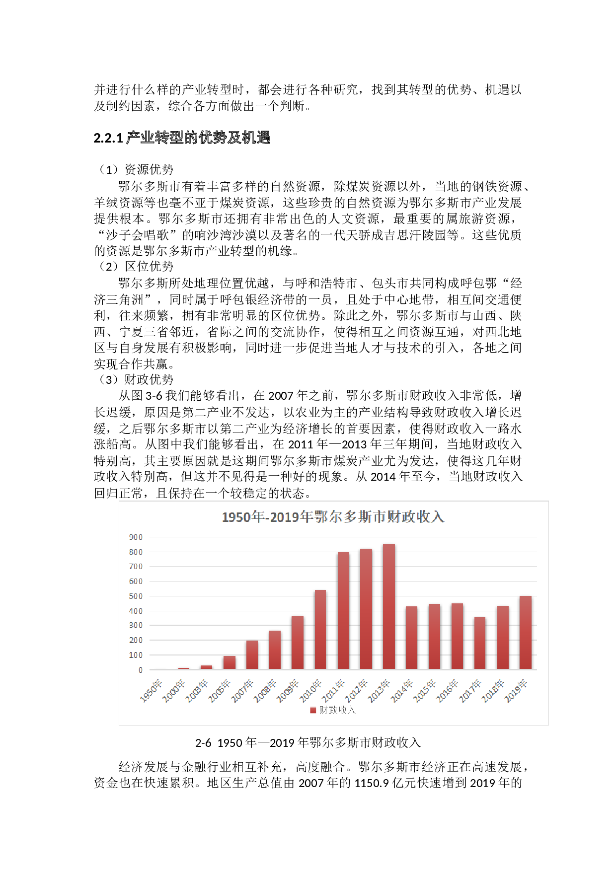 资源型城市产业转型及其可持续发展-9697字.docx 第10页