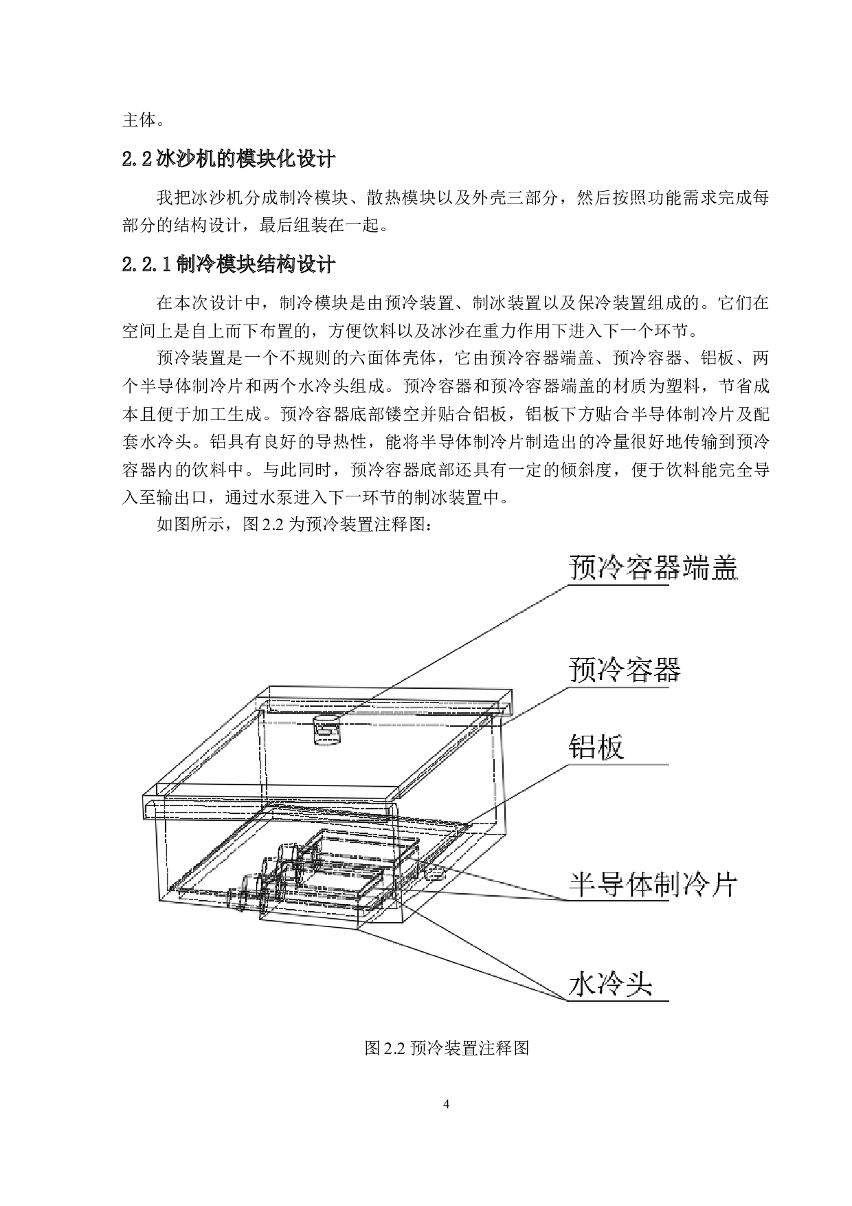 家用冰沙机毕业设计-21812字.docx 第8页
