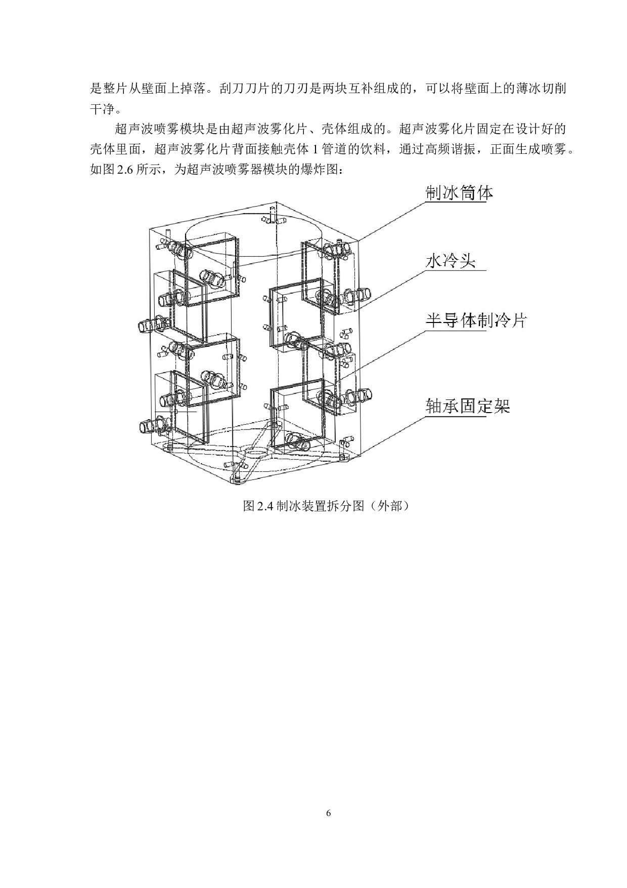 家用冰沙机毕业设计-21812字.docx 第10页