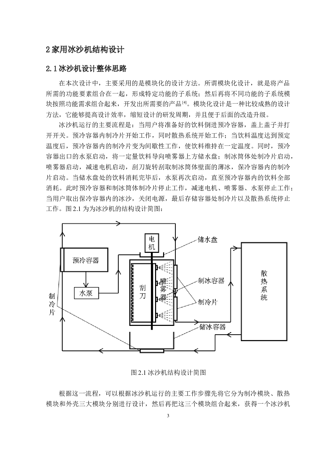 家用冰沙机毕业设计-21812字.docx 第7页