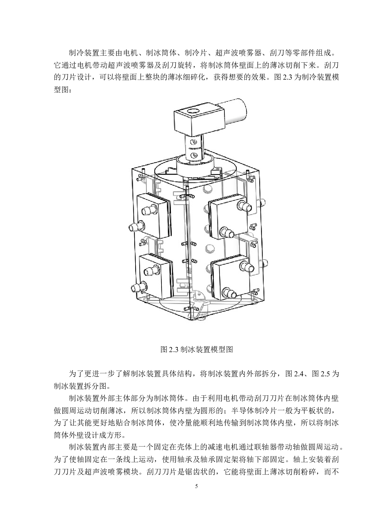 家用冰沙机毕业设计-21812字.docx 第9页