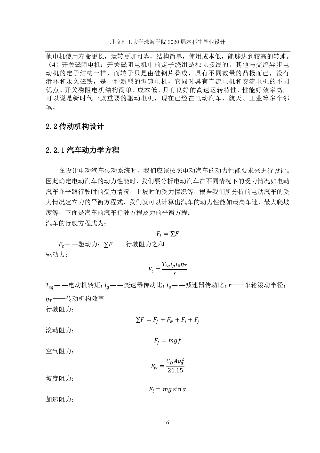 新型电动观光车电机驱动系统设计-3030字.pdf 第9页