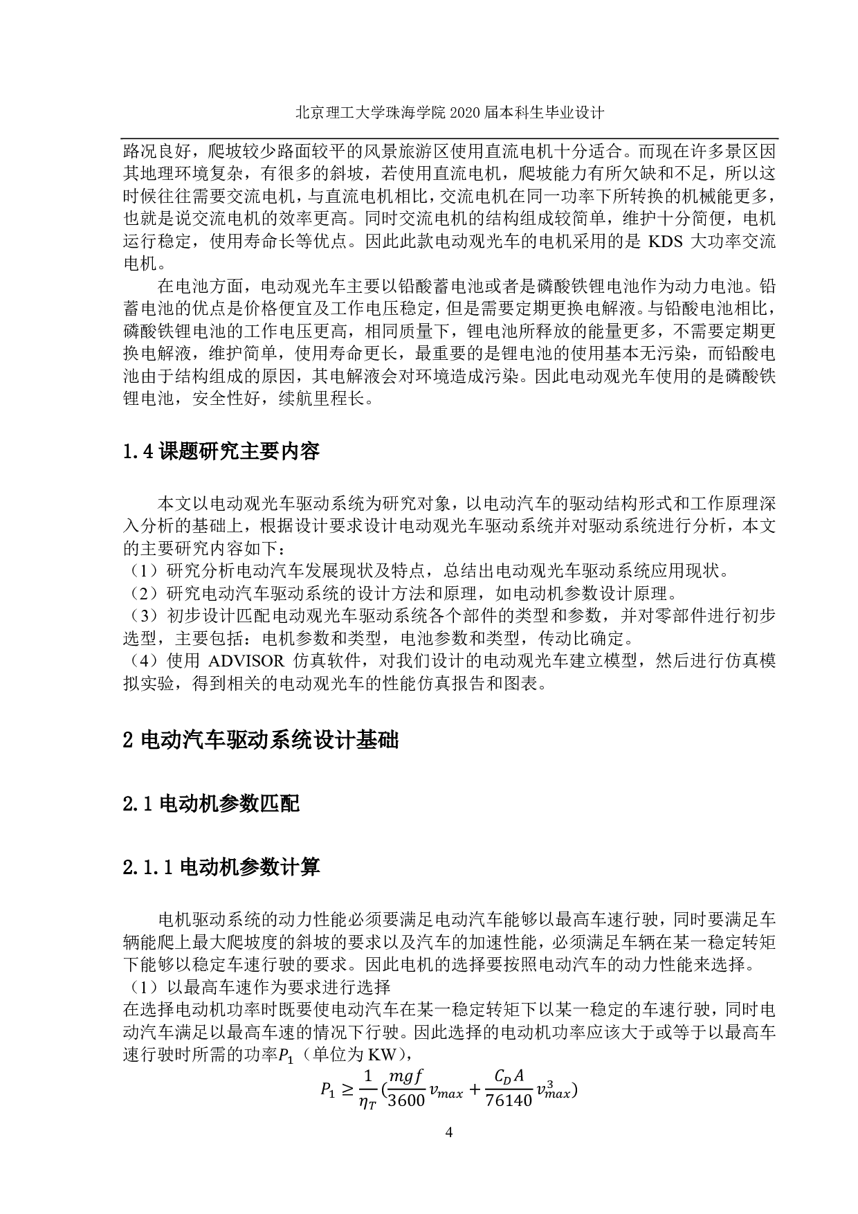 新型电动观光车电机驱动系统设计-3030字.pdf 第7页