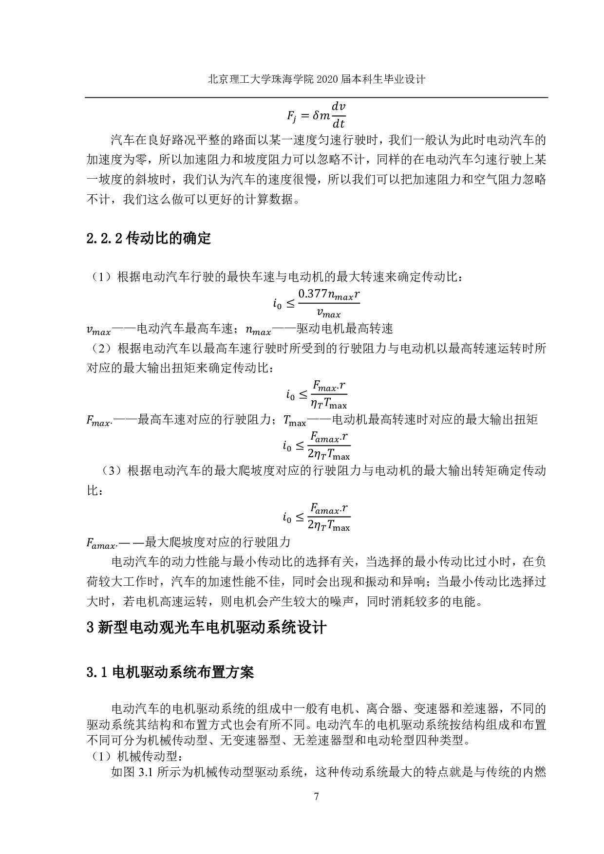 新型电动观光车电机驱动系统设计-3030字.pdf 第10页