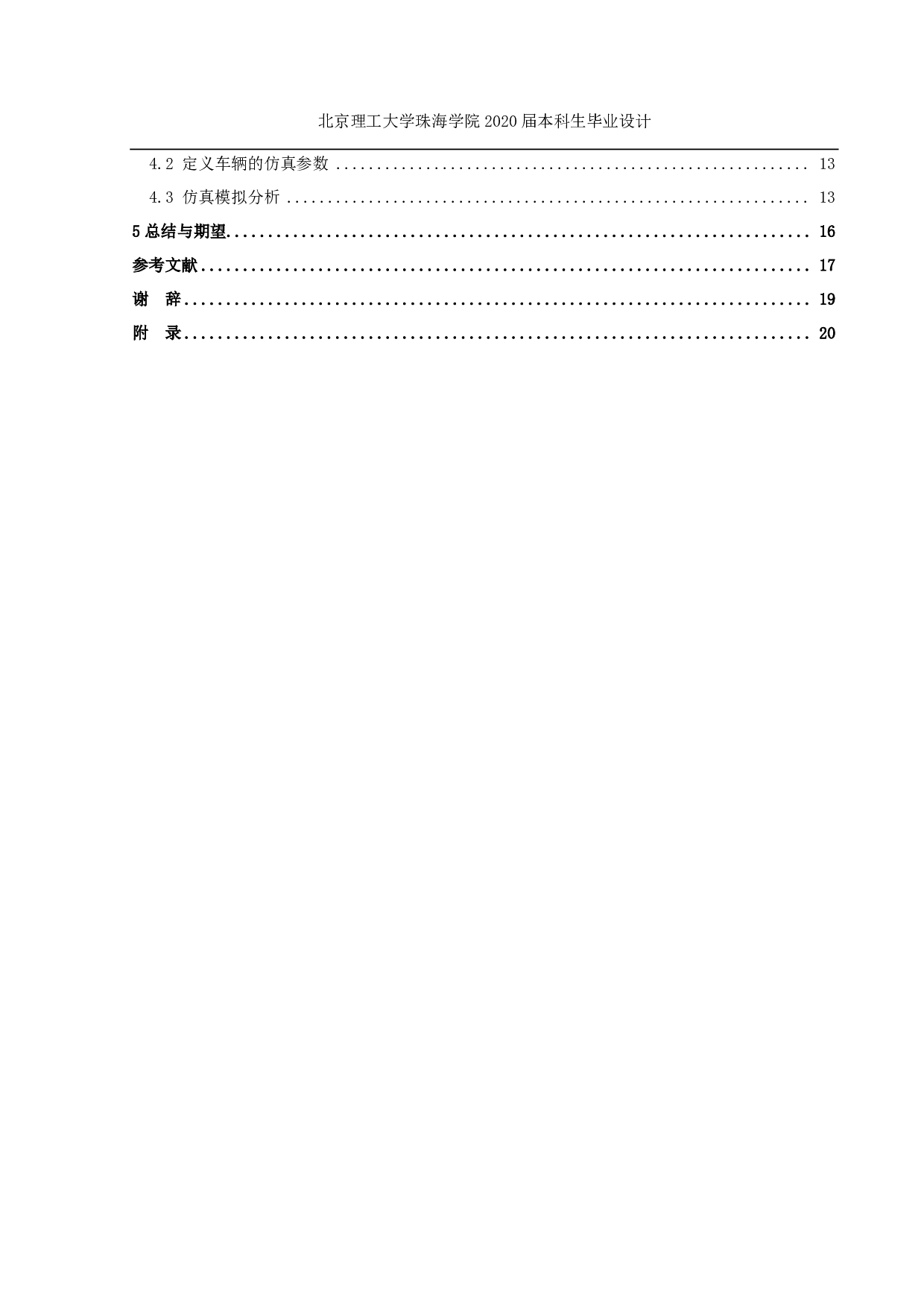 新型电动观光车电机驱动系统设计-3030字.pdf 第3页