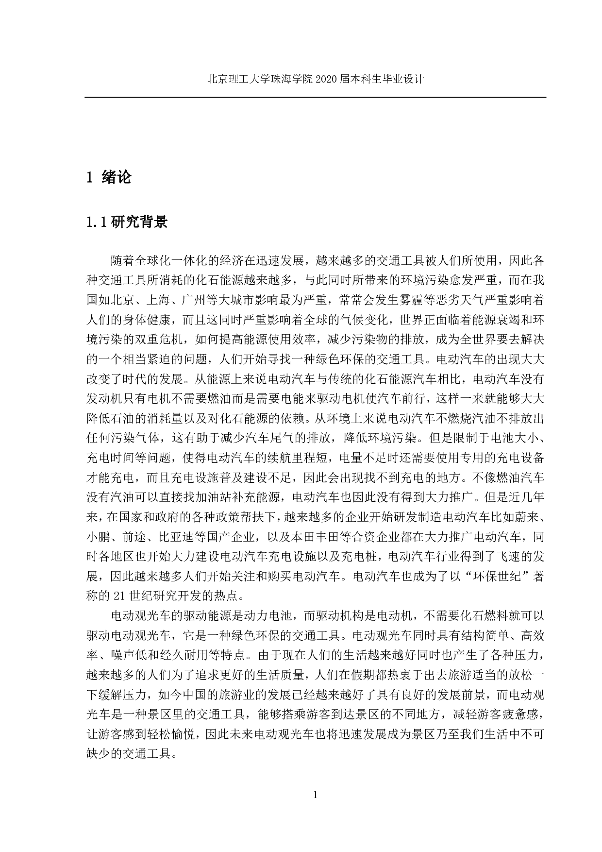 新型电动观光车电机驱动系统设计-3030字.pdf 第4页