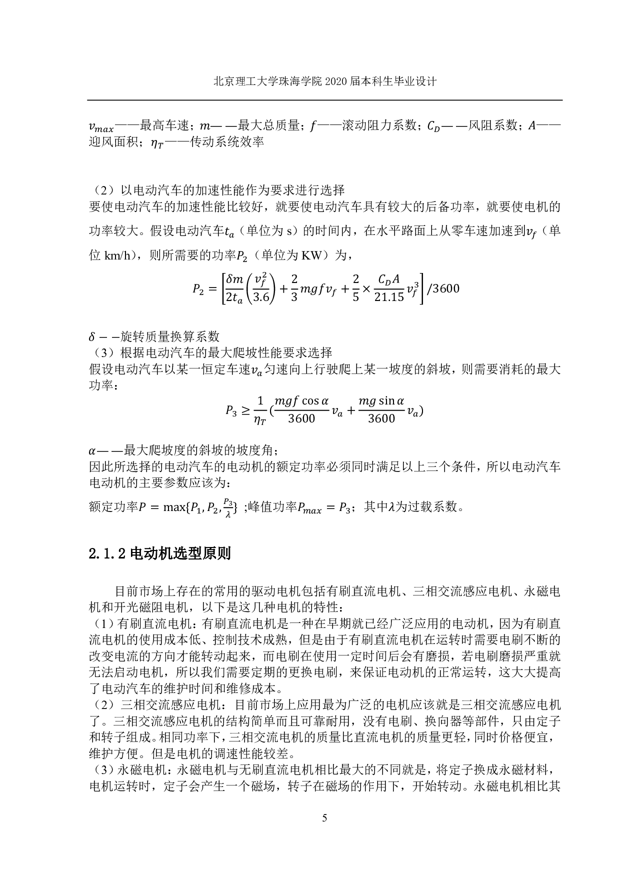 新型电动观光车电机驱动系统设计-3030字.pdf 第8页