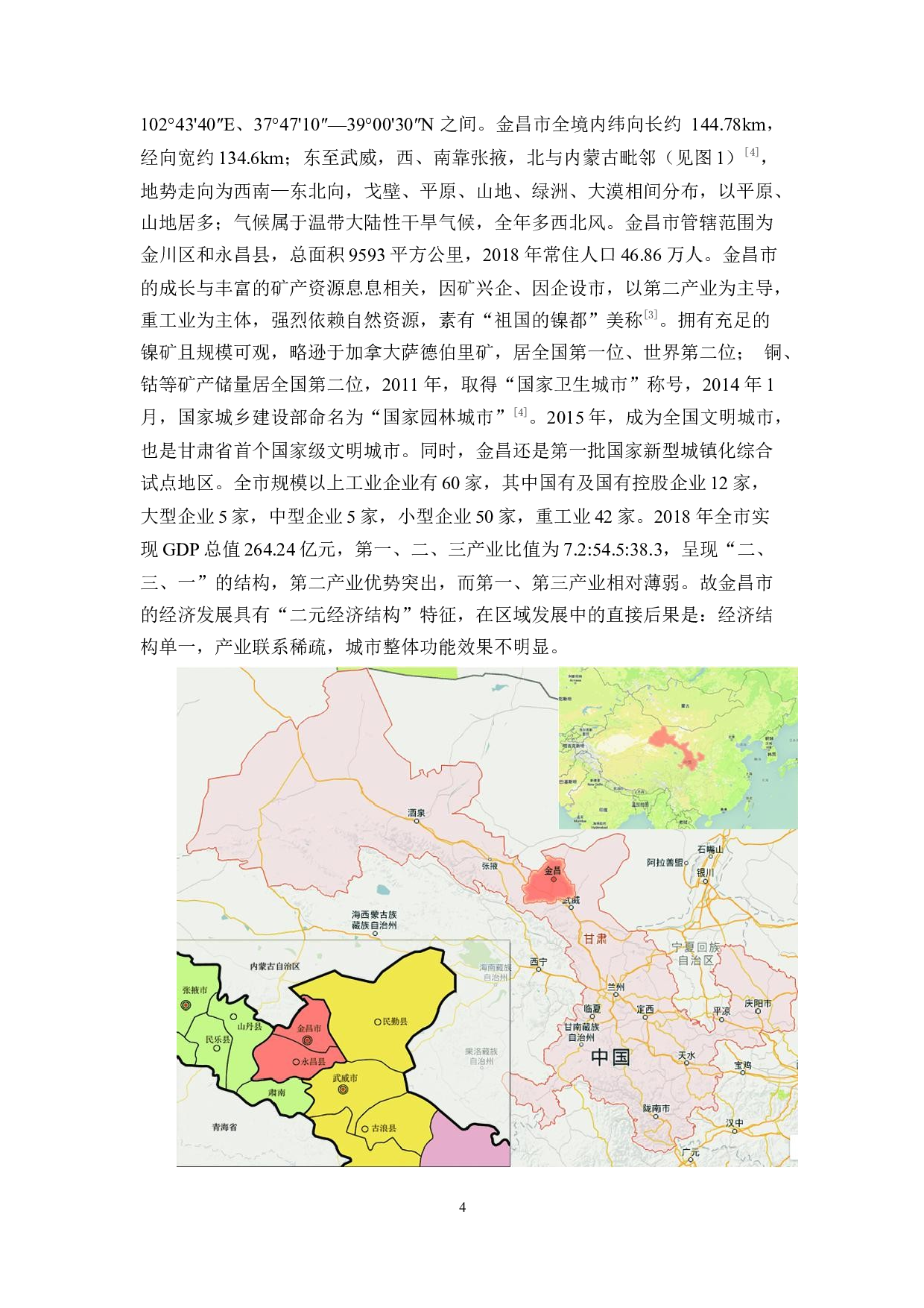 资源型城市的可持续发展&mdash;&mdash;以甘肃省金昌市为例-10699字.docx 第5页