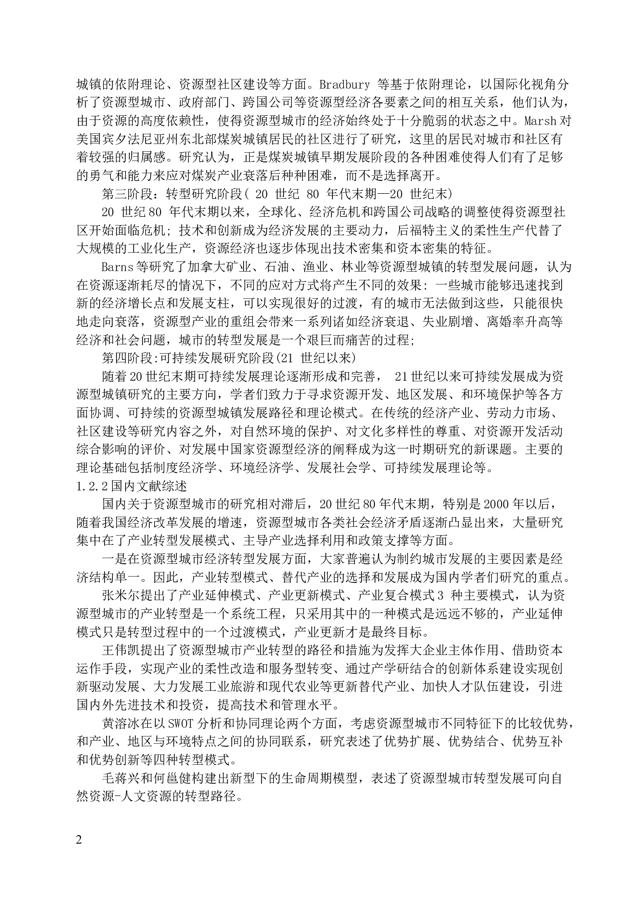 资源型城市的现状及问题分析&mdash;以山西省晋城市为例-15494字.docx 第5页