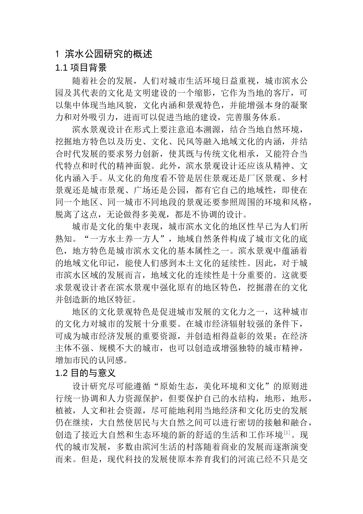 锦西连山滨水公园景观设计-10981字.docx 第5页