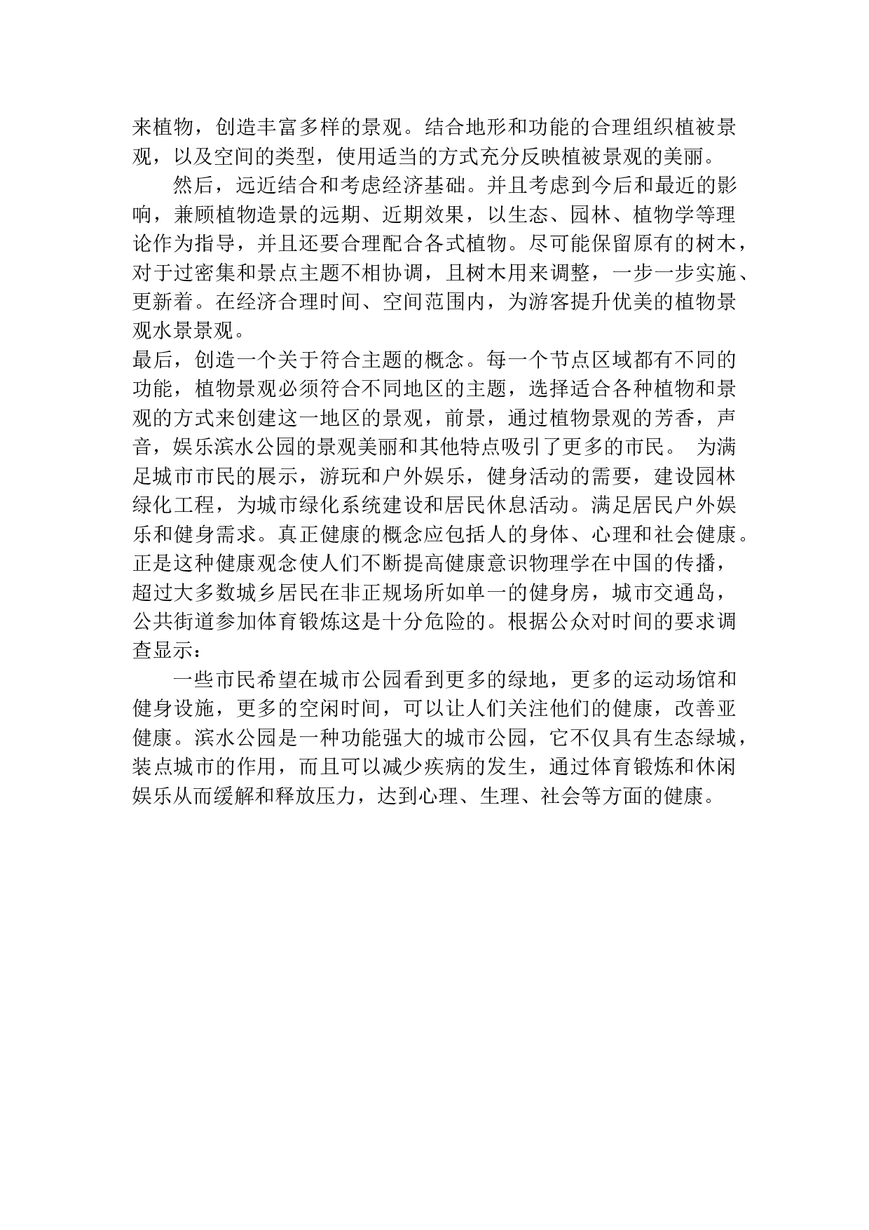 锦西连山滨水公园景观设计-10981字.docx 第9页