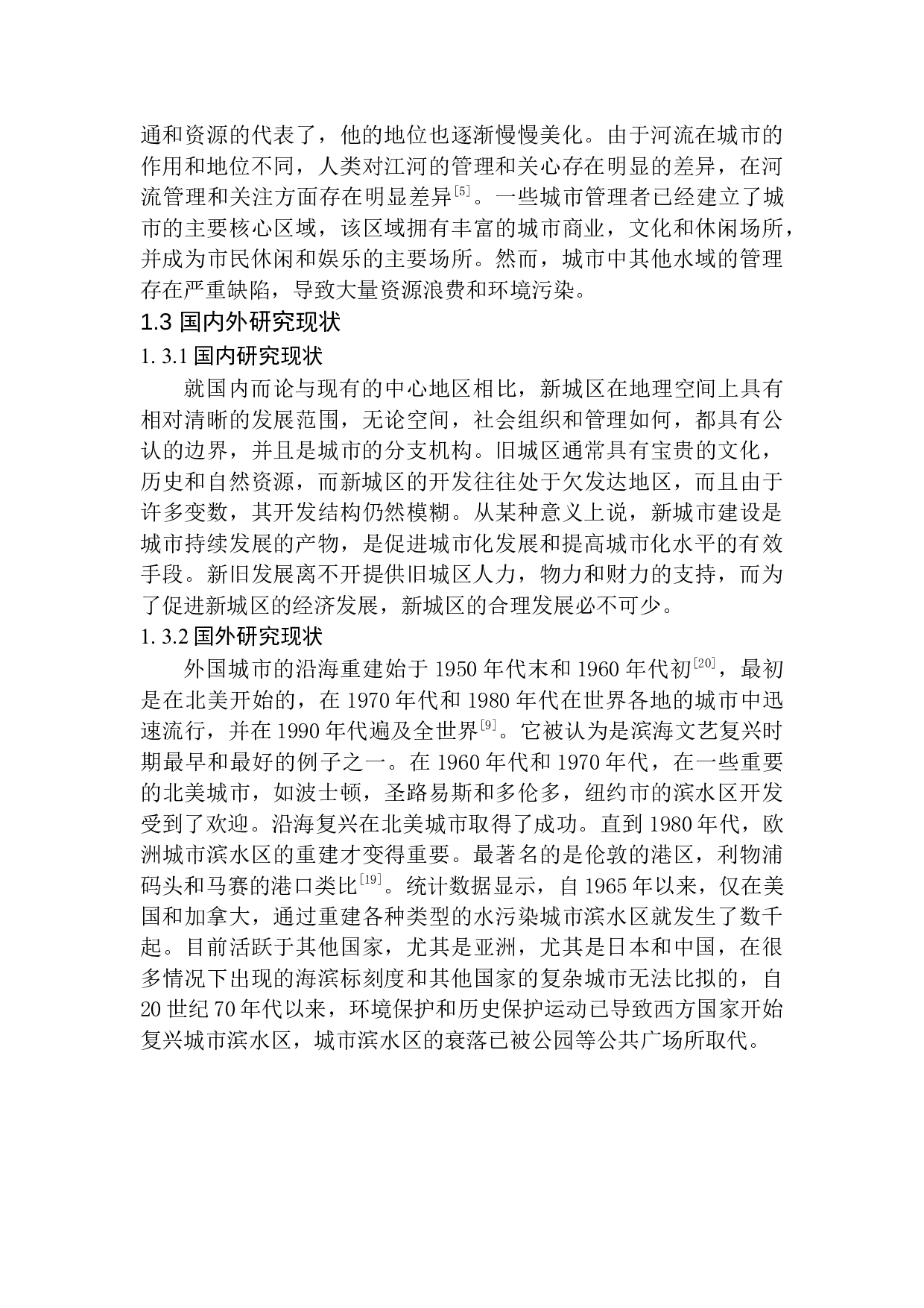 锦西连山滨水公园景观设计-10981字.docx 第6页