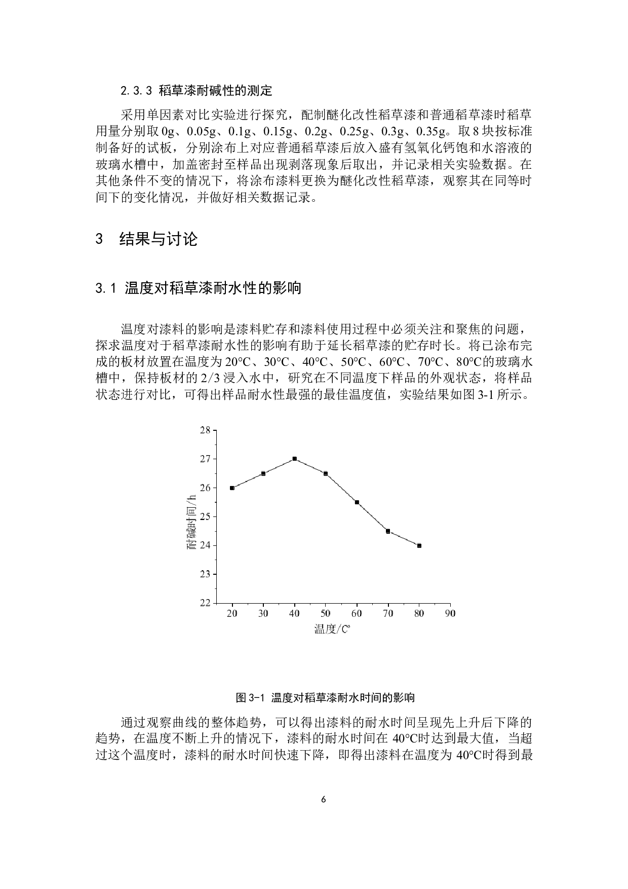 稻草漆贮存稳定性的研究-8816字.docx 第9页