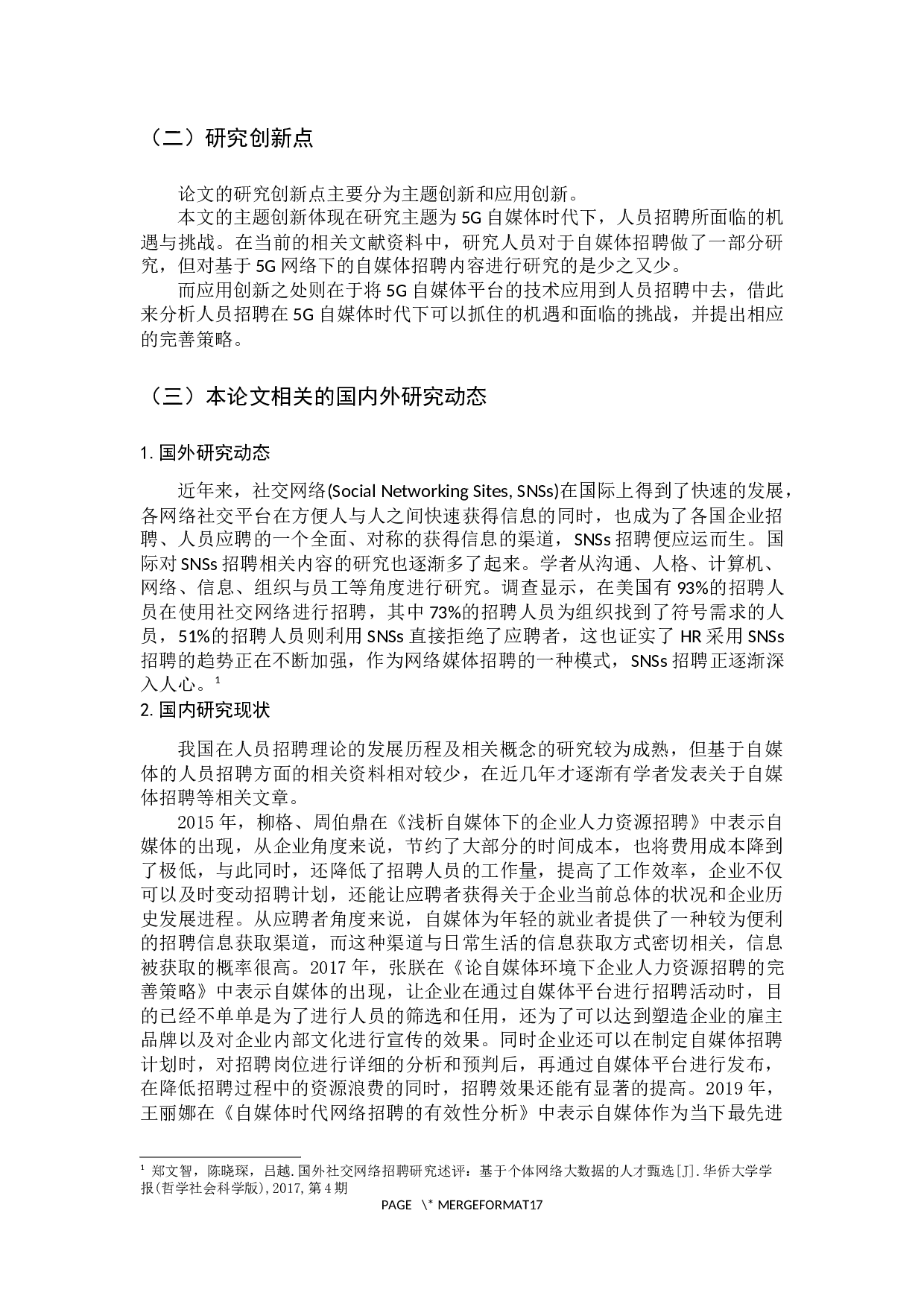 5G自媒体时代人员招聘的机遇与挑战-11952字.docx 第8页