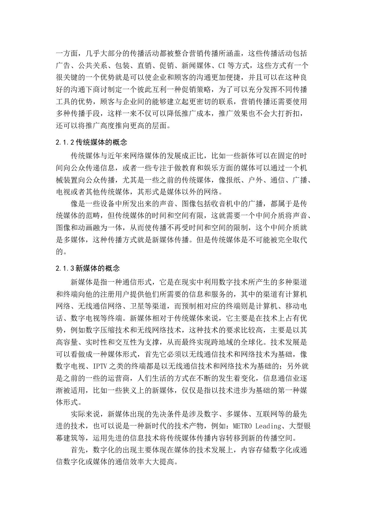 DW手表的新媒体整合营销传播的探讨-17164字.docx 第10页