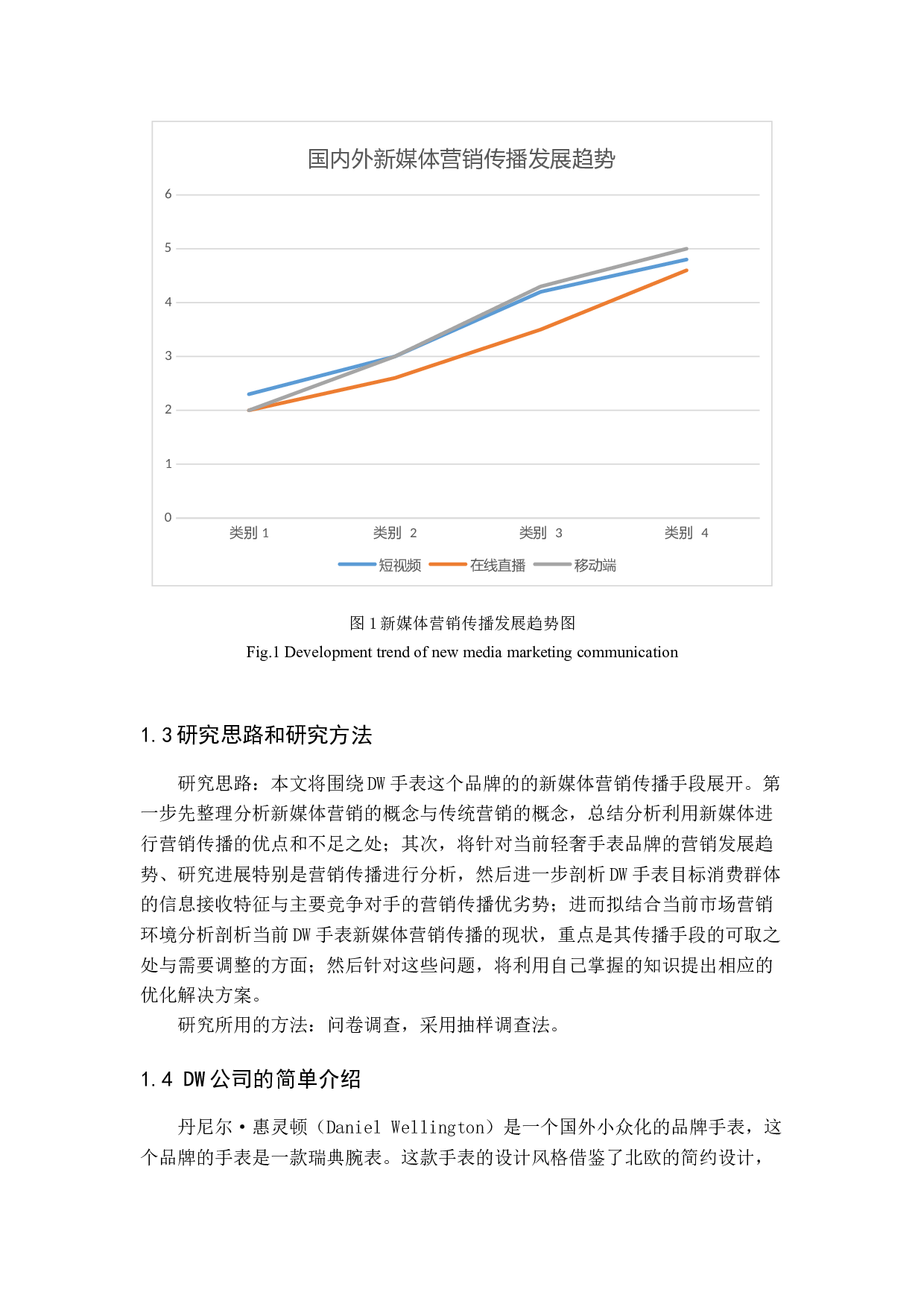 DW手表的新媒体整合营销传播的探讨-17164字.docx 第7页