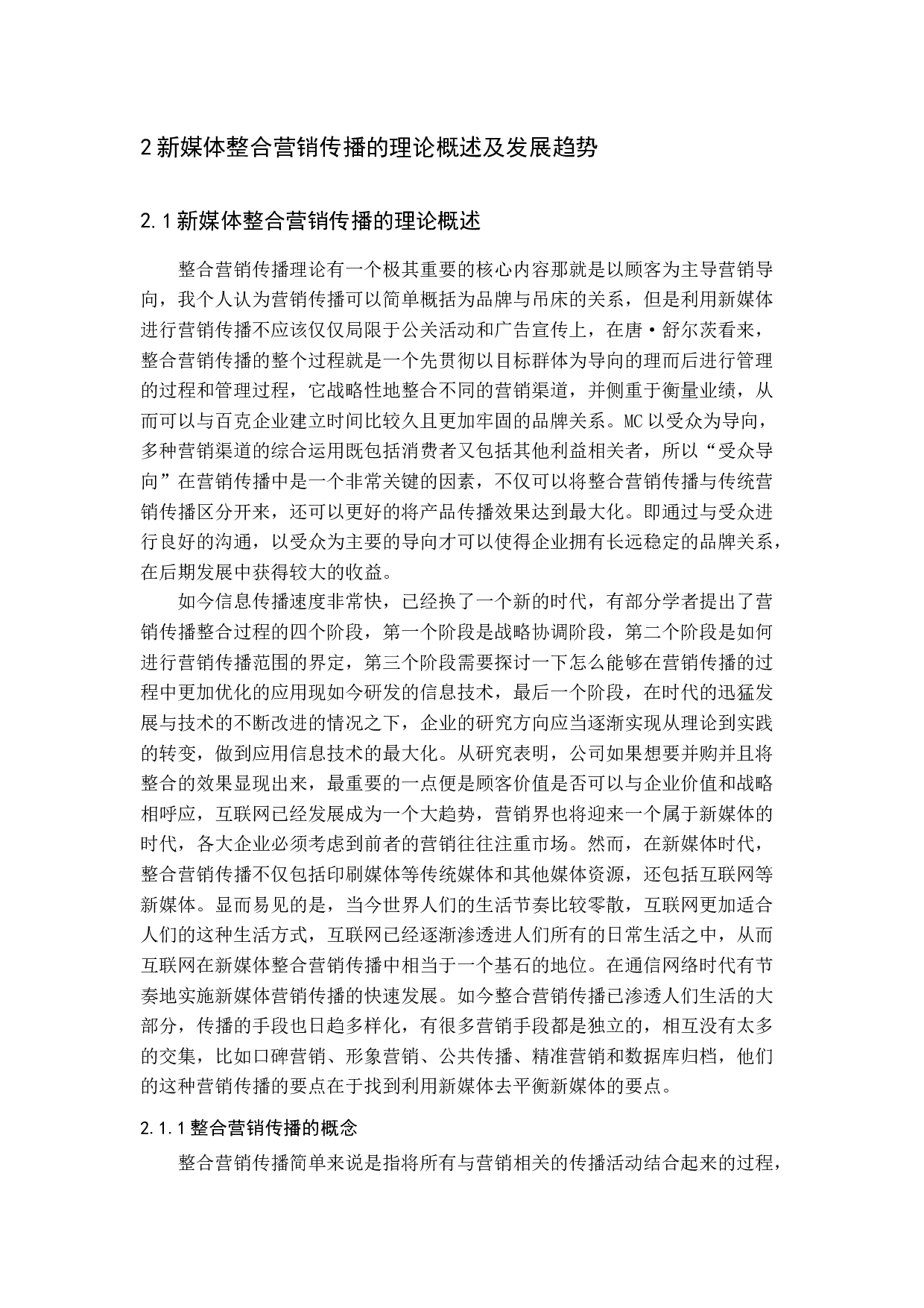 DW手表的新媒体整合营销传播的探讨-17164字.docx 第9页