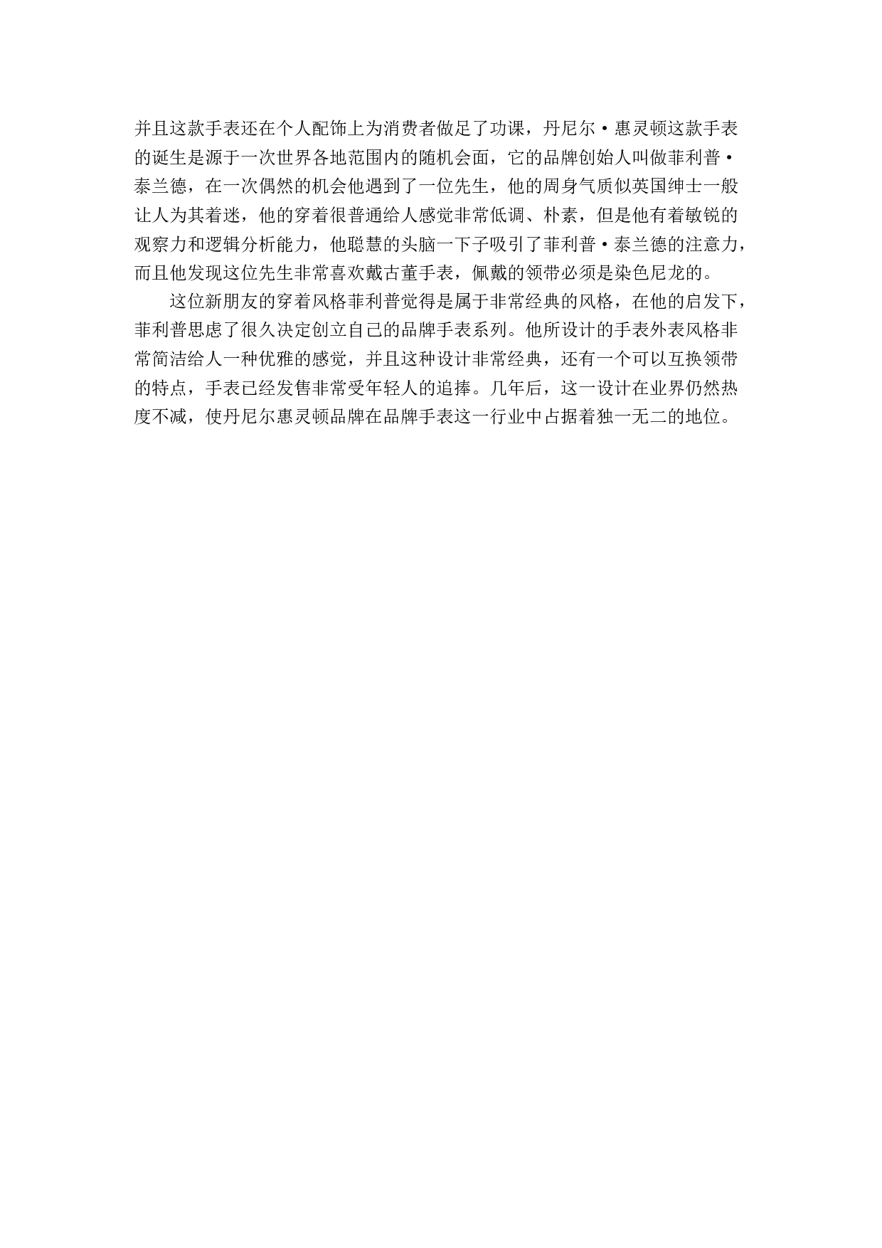 DW手表的新媒体整合营销传播的探讨-17164字.docx 第8页