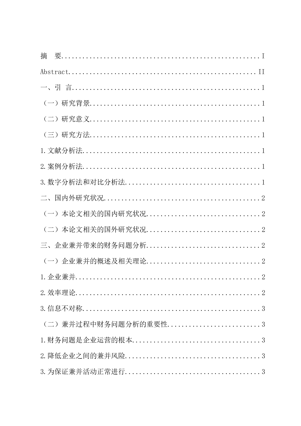 企业兼并过程存在的财务问题分析-11982字.docx 第3页