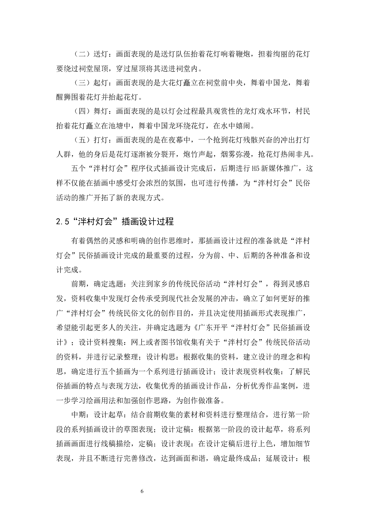 广东开平&ldquo;泮村灯会&rdquo;民俗插画设计-8389字.docx 第10页