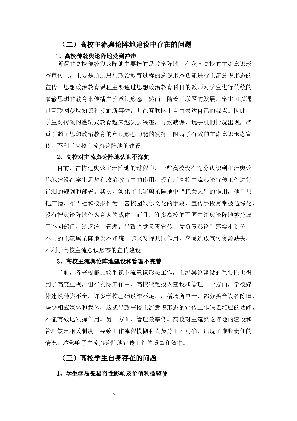 &ldquo;把关人&rdquo;视角下高校主流舆论阵地的建设-9953字.docx 第10页