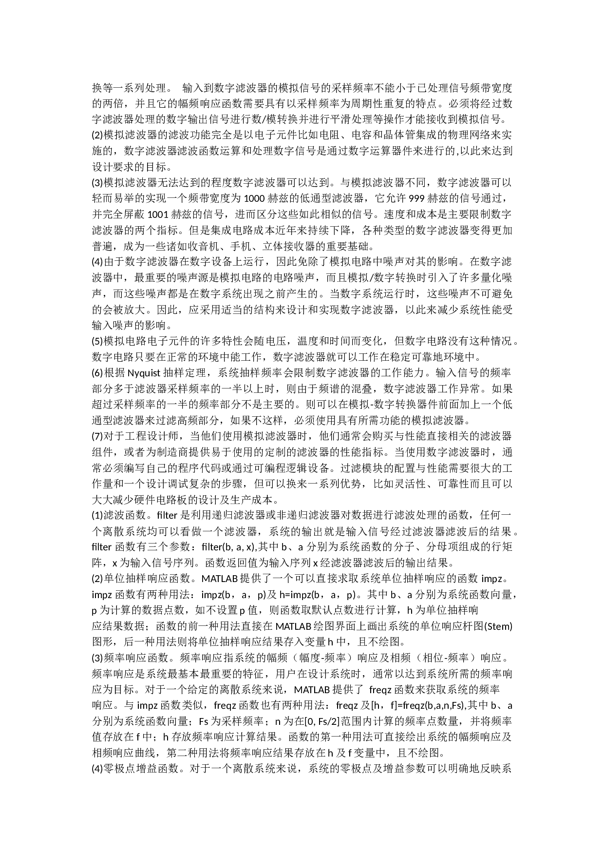 大学生二手电商产品购买意愿影响因素研究.docx 第7页