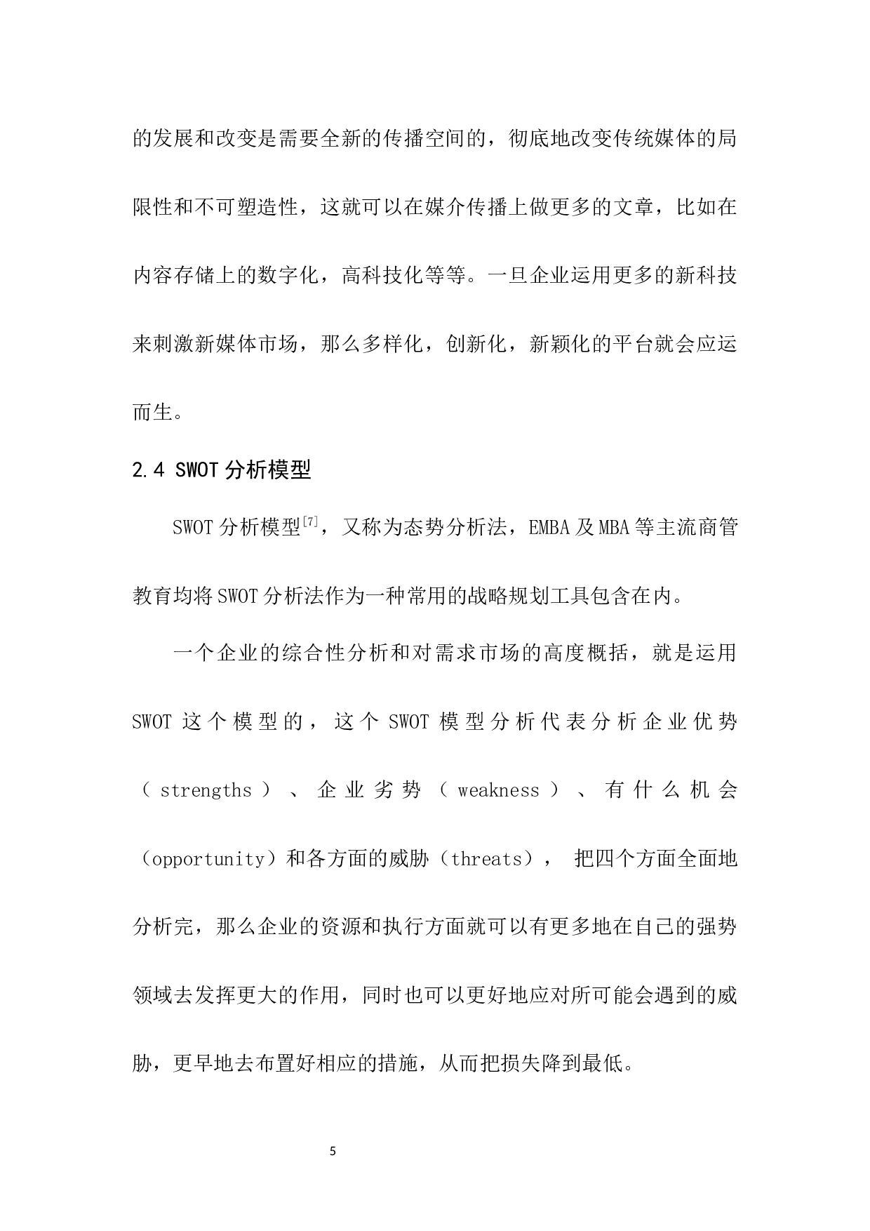 &rdquo;背景下传统媒体转型的市场战略研究-8900字.docx 第10页