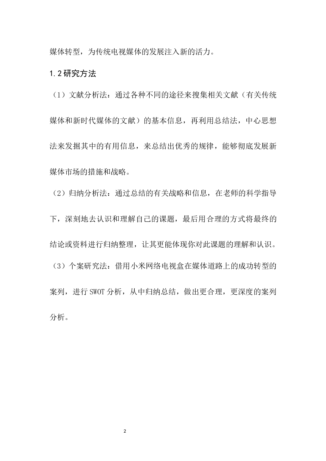 &rdquo;背景下传统媒体转型的市场战略研究-8900字.docx 第7页