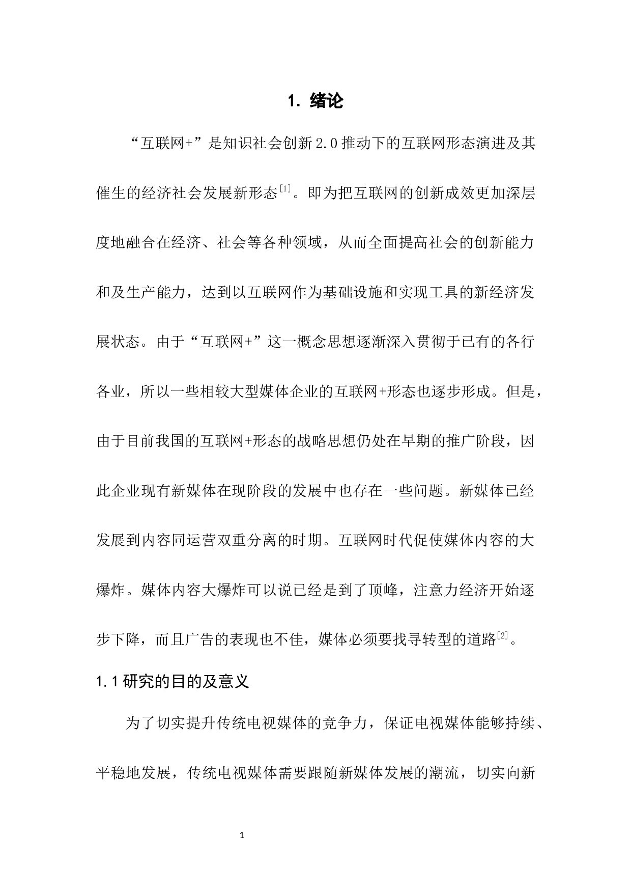 &rdquo;背景下传统媒体转型的市场战略研究-8900字.docx 第6页