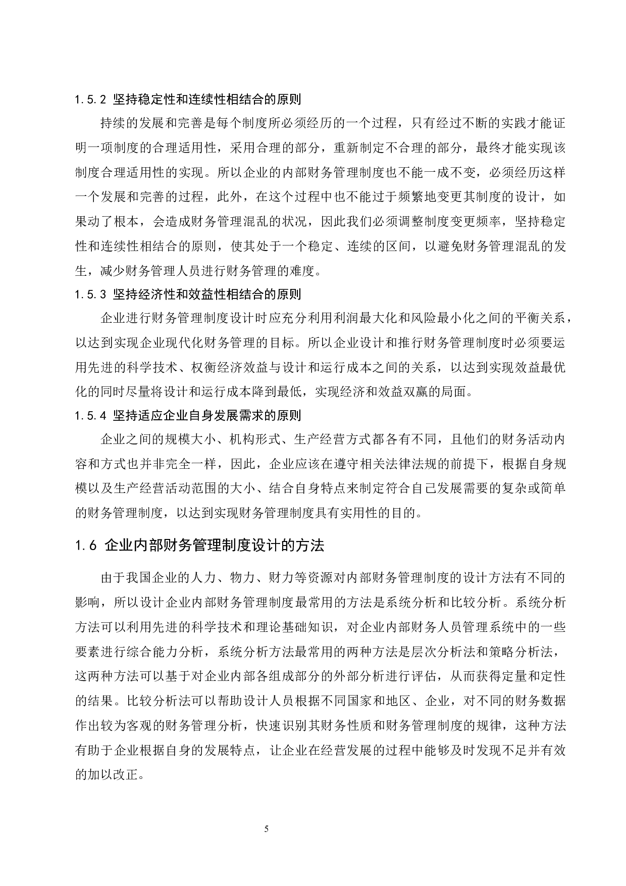 企业内部财务管理制度设计研究&mdash;&mdash;以碧桂园集团为例.doc-9972字.docx 第7页