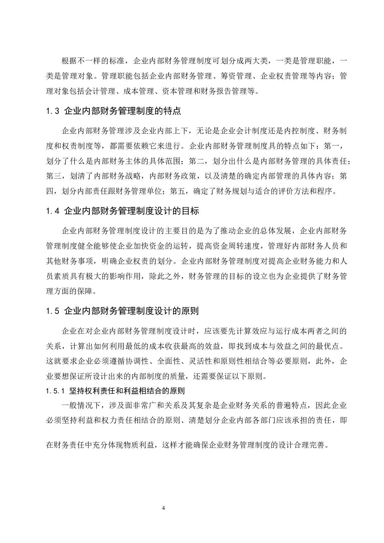 企业内部财务管理制度设计研究&mdash;&mdash;以碧桂园集团为例.doc-9972字.docx 第6页