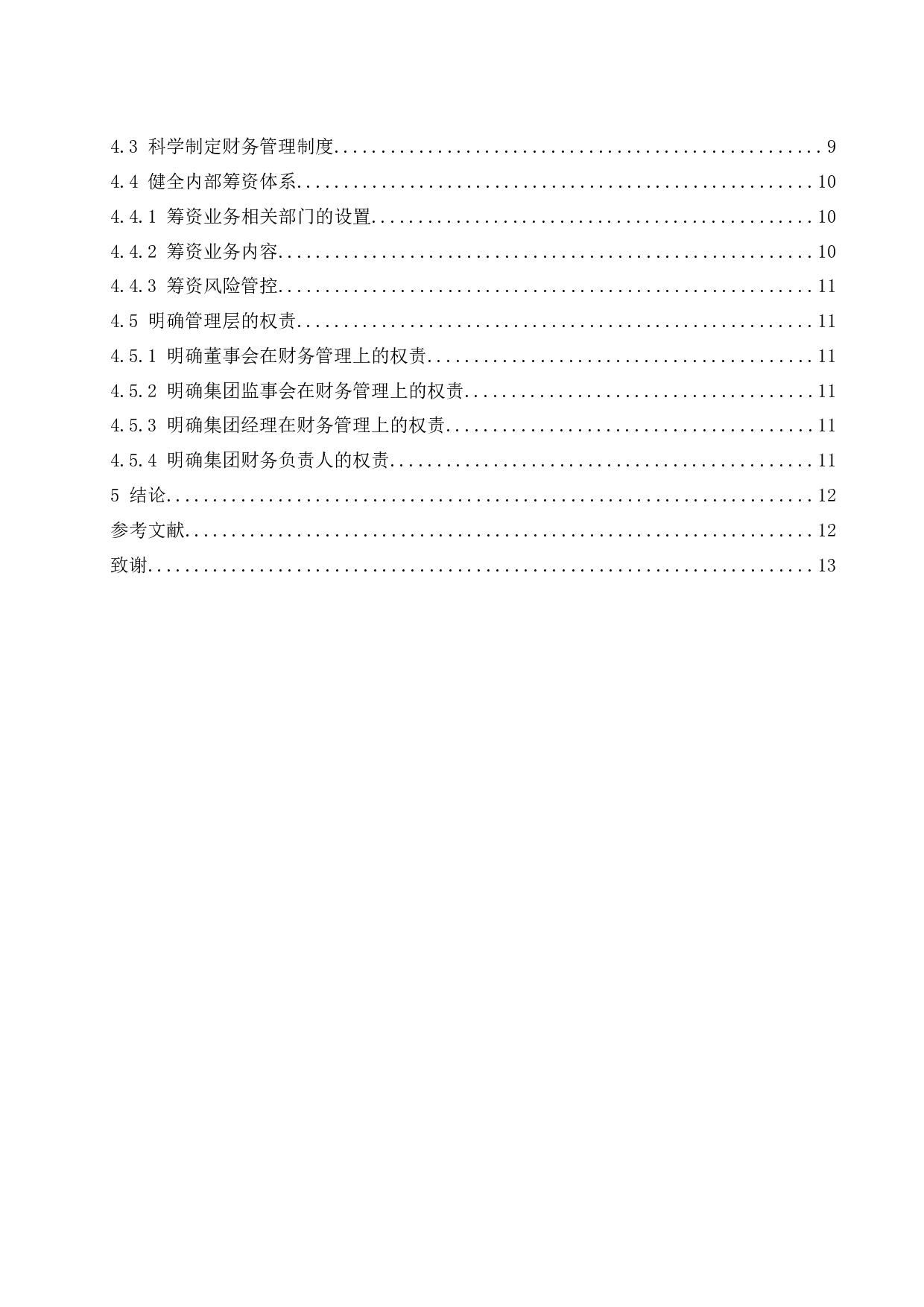 企业内部财务管理制度设计研究&mdash;&mdash;以碧桂园集团为例.doc-9972字.docx 第2页