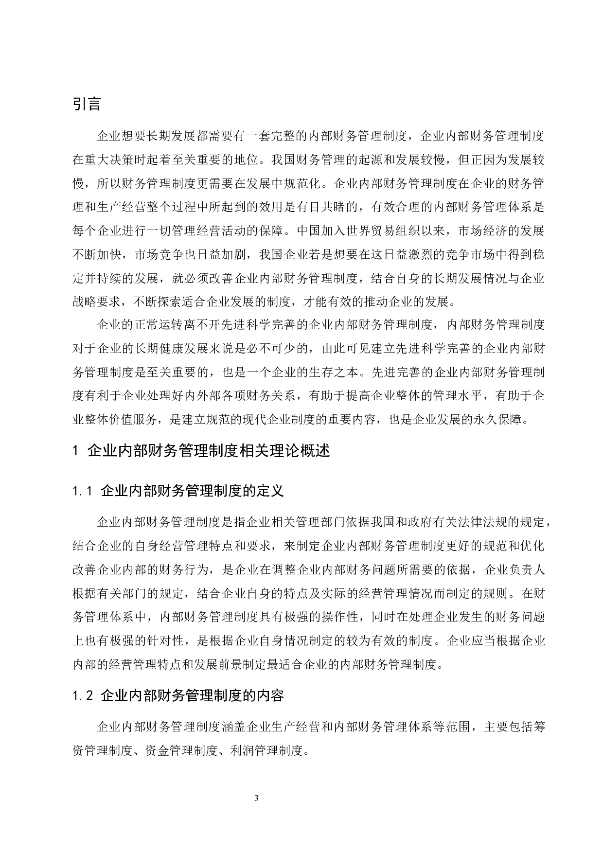 企业内部财务管理制度设计研究&mdash;&mdash;以碧桂园集团为例.doc-9972字.docx 第5页