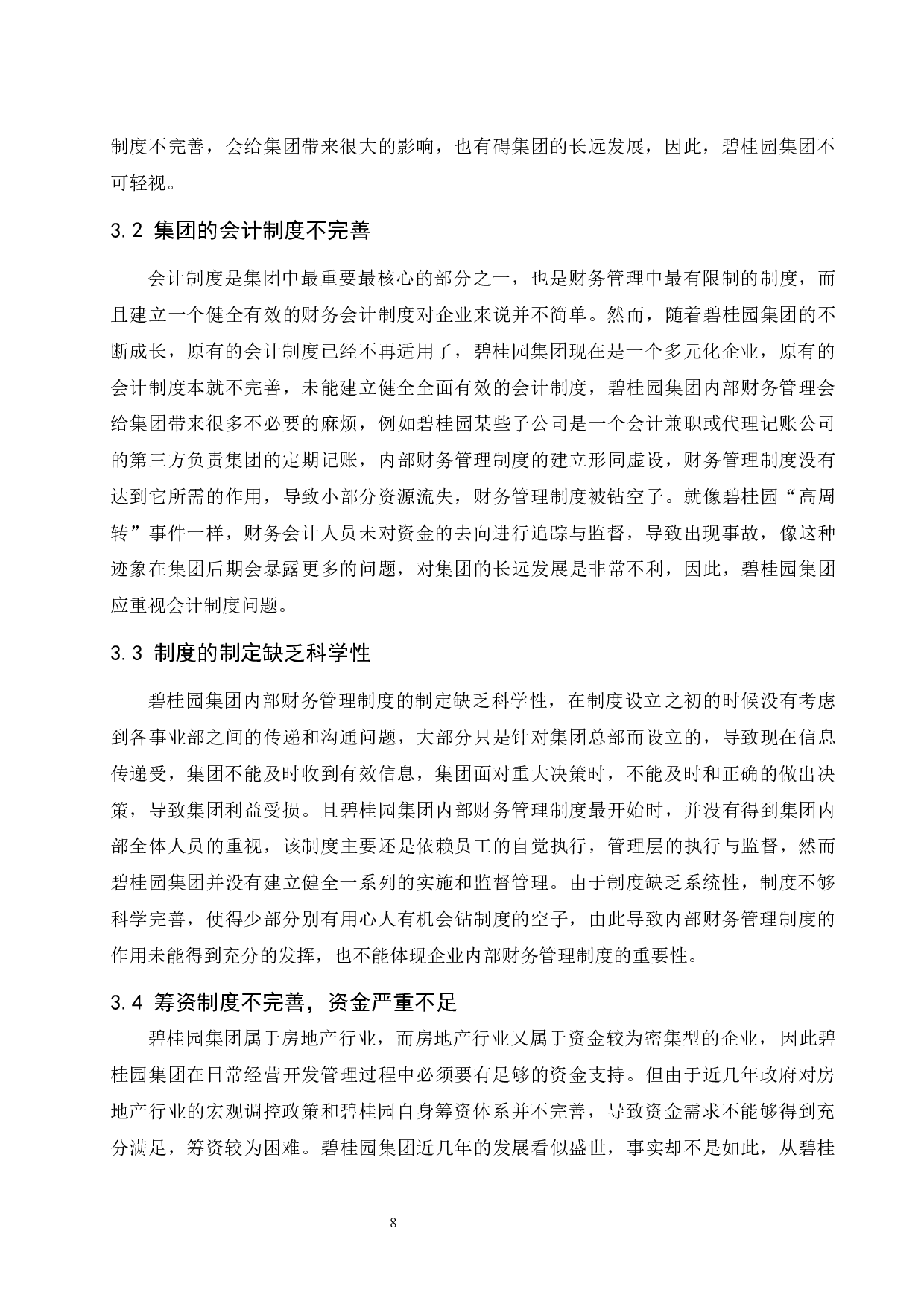 企业内部财务管理制度设计研究&mdash;&mdash;以碧桂园集团为例.doc-9972字.docx 第10页