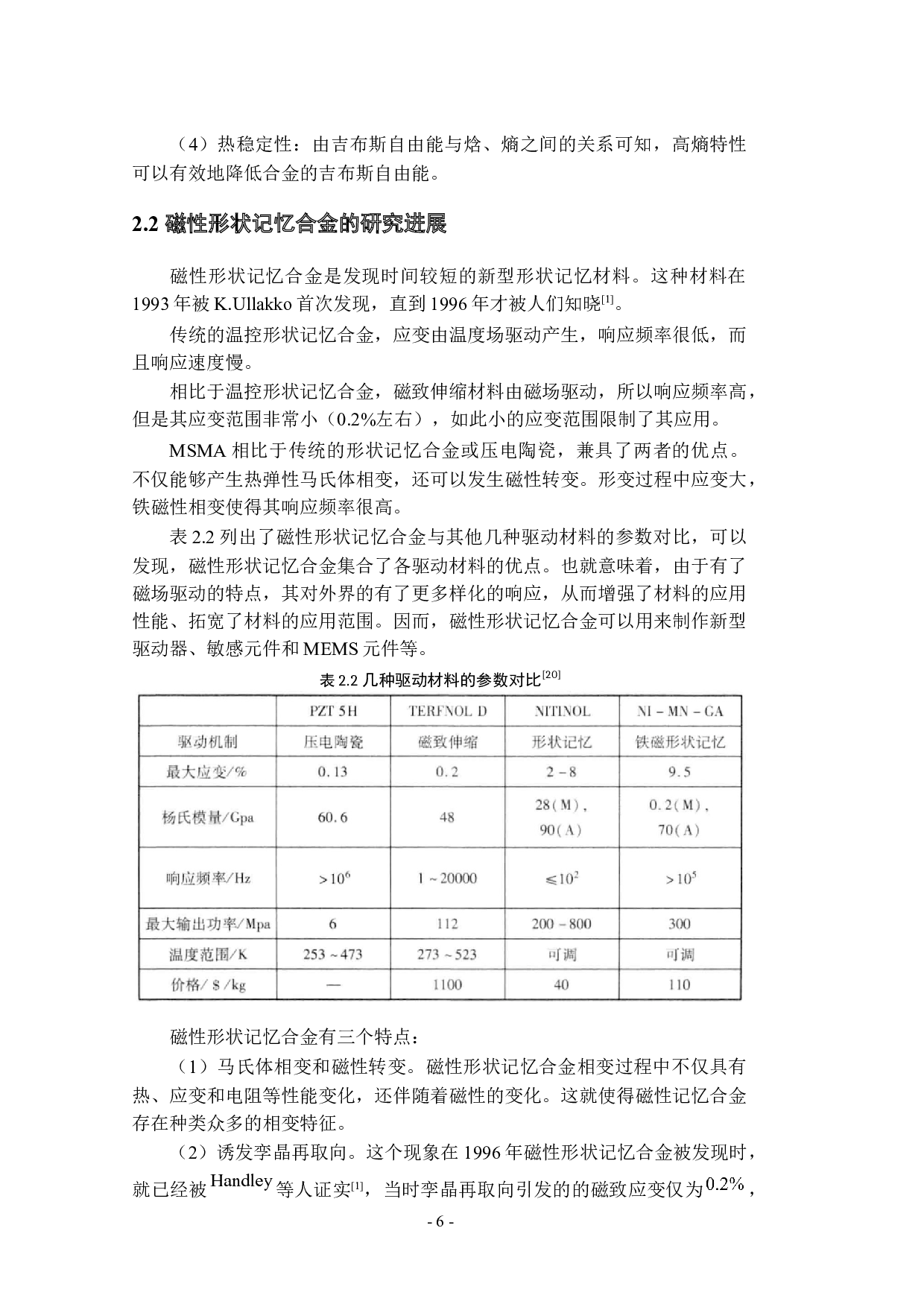 等摩尔比NiXMnAl(XCu,Co)合金相稳定性的第一性原理计算-15645字.docx 第10页
