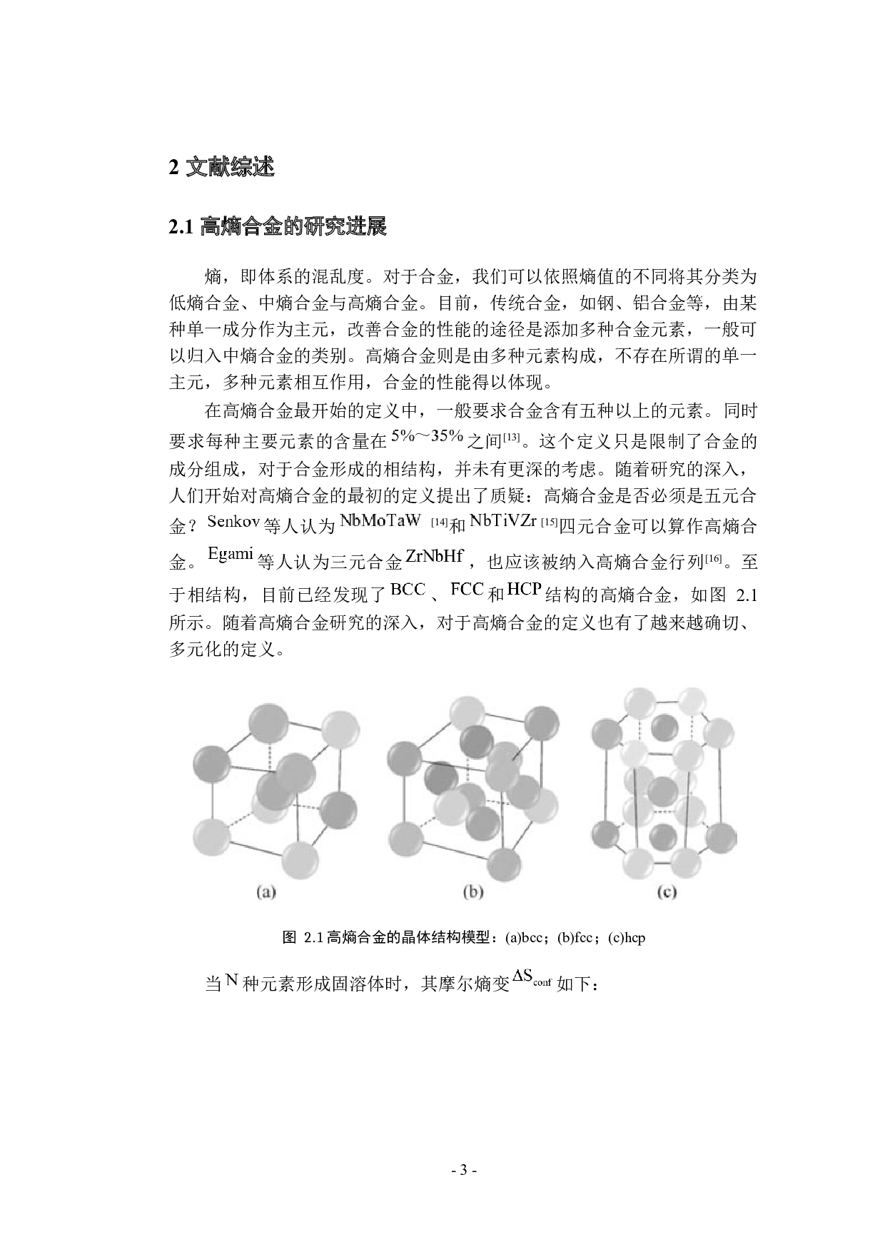 等摩尔比NiXMnAl(XCu,Co)合金相稳定性的第一性原理计算-15645字.docx 第7页