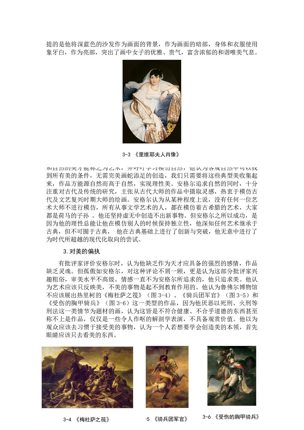 安格尔与德拉克洛瓦的绘画及其思想分析.docx 第9页